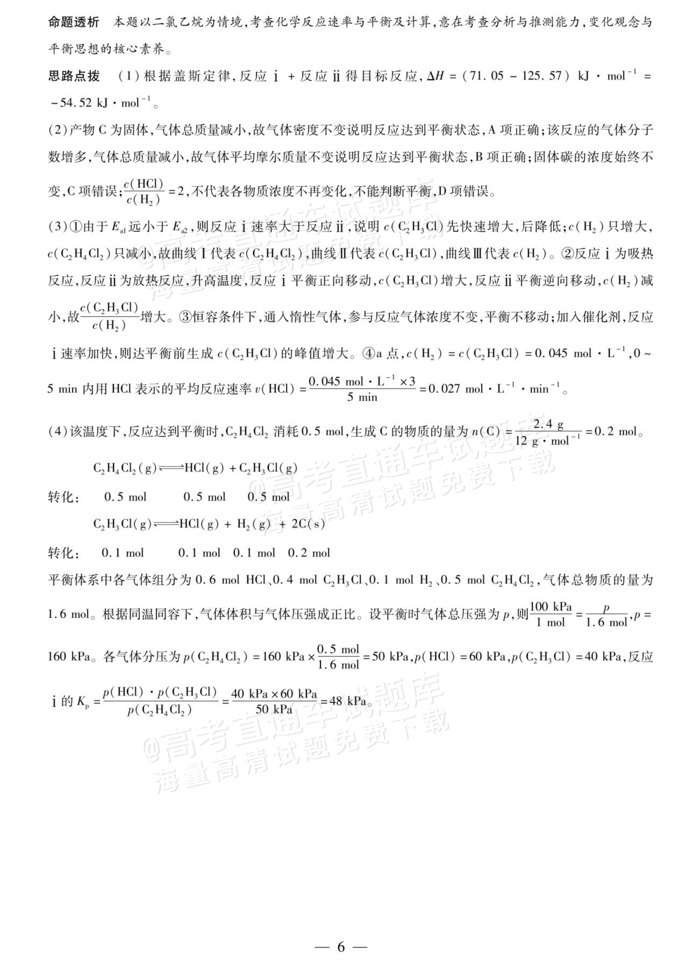 2027安徽省县中联盟高二10月联考化学试题及参考答案 答案 第6页
