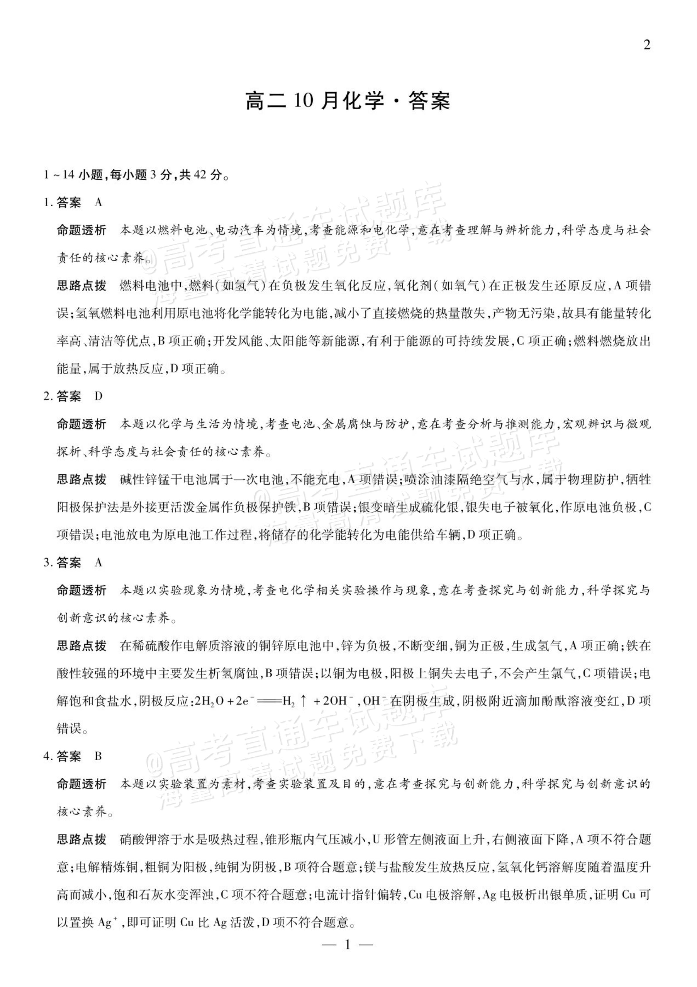 2027安徽省县中联盟高二10月联考化学试题及参考答案 答案 第7页