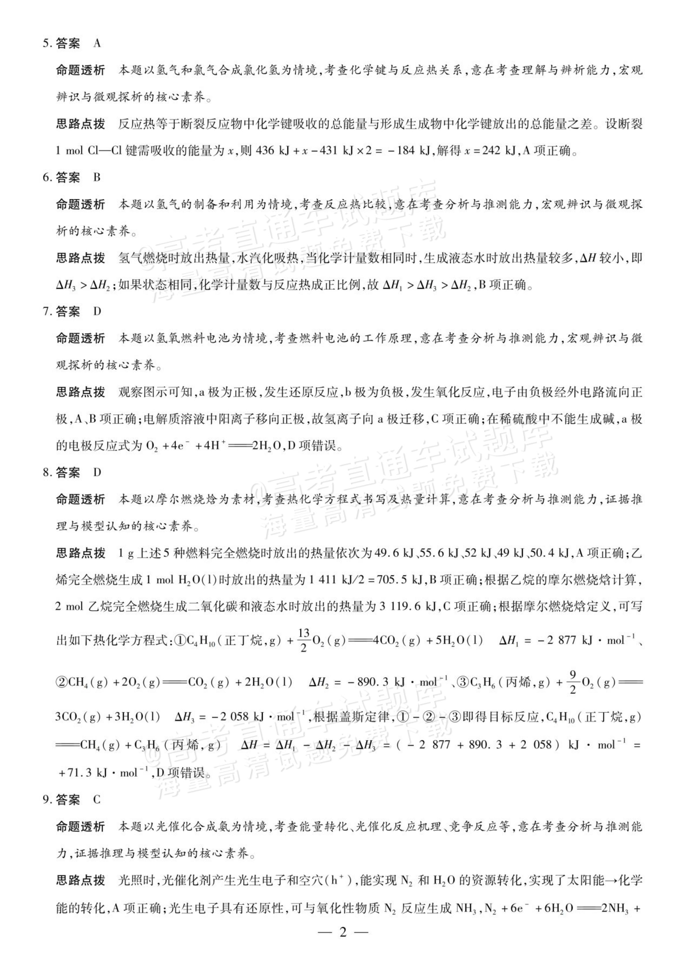 2027安徽省县中联盟高二10月联考化学试题及参考答案 答案 第8页
