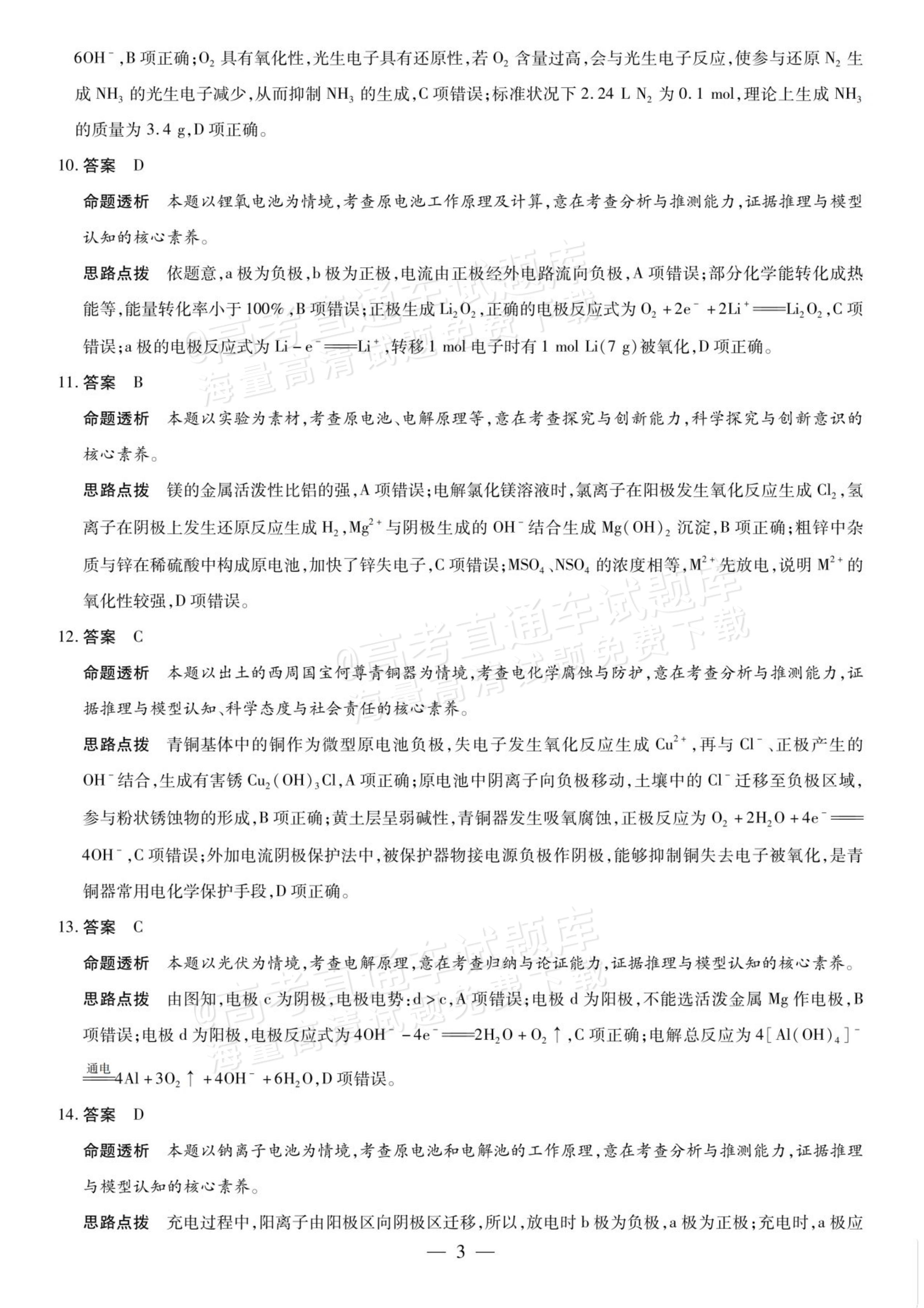 2027安徽省县中联盟高二10月联考化学试题及参考答案 答案 第9页