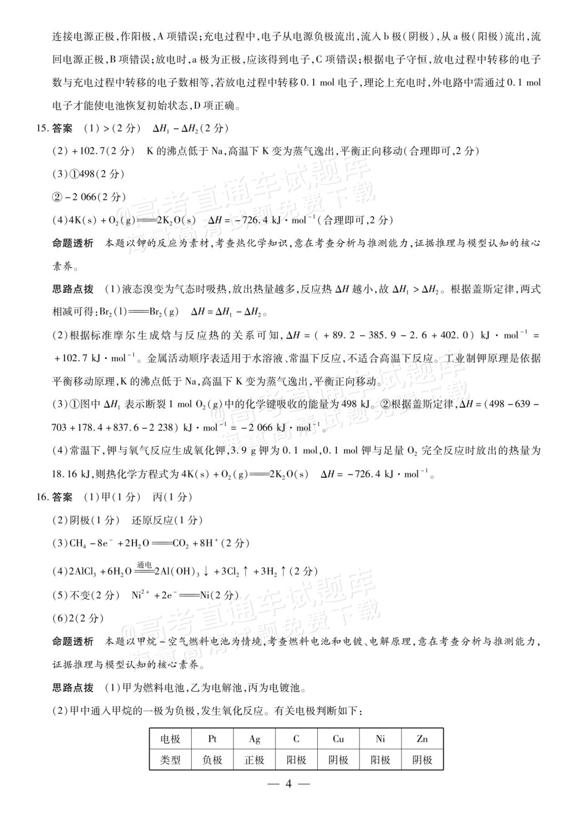 2027安徽省县中联盟高二10月联考化学试题及参考答案 答案 第10页