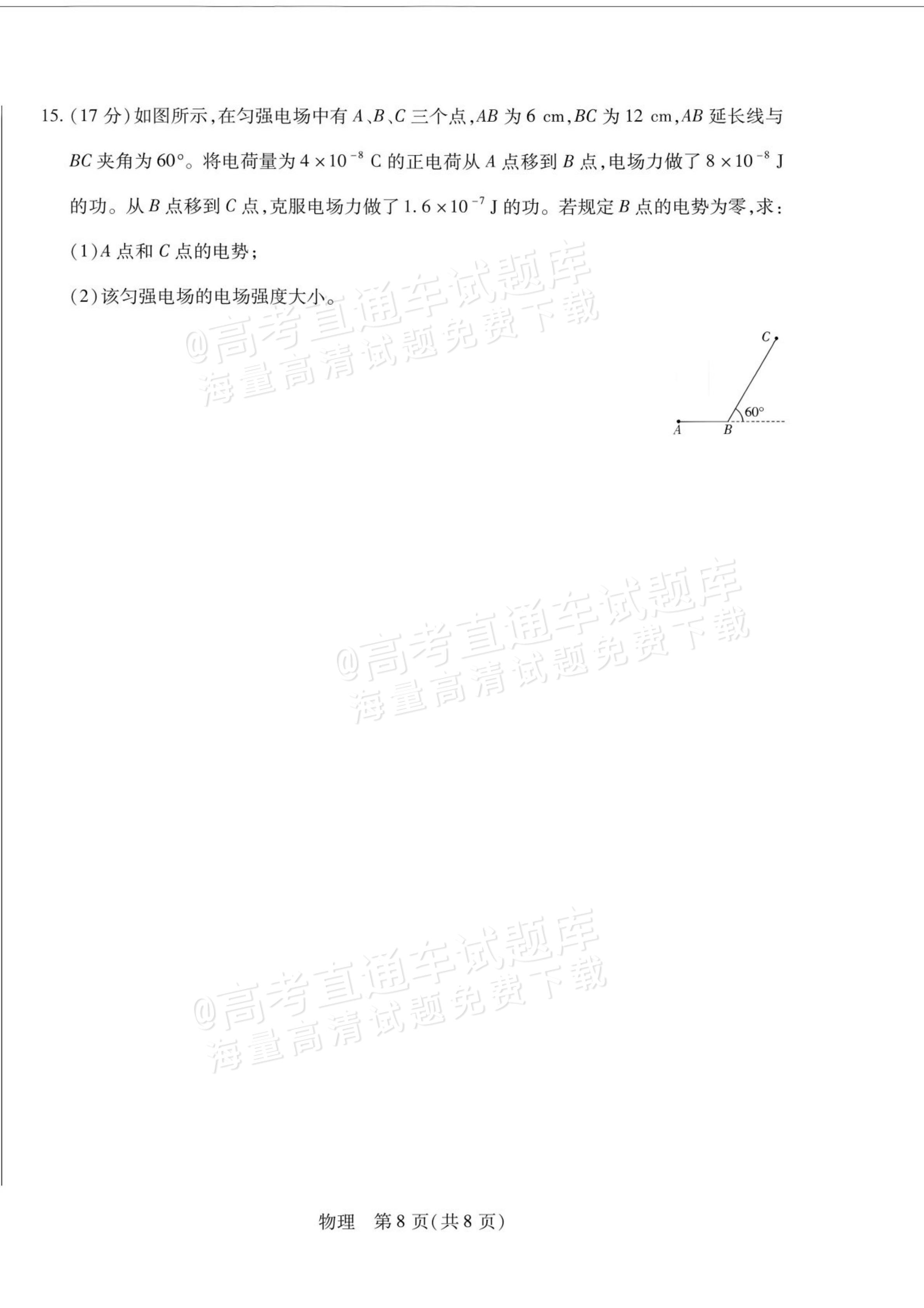 2027安徽省县中联盟高二10月联考物理试题及参考答案 第24页