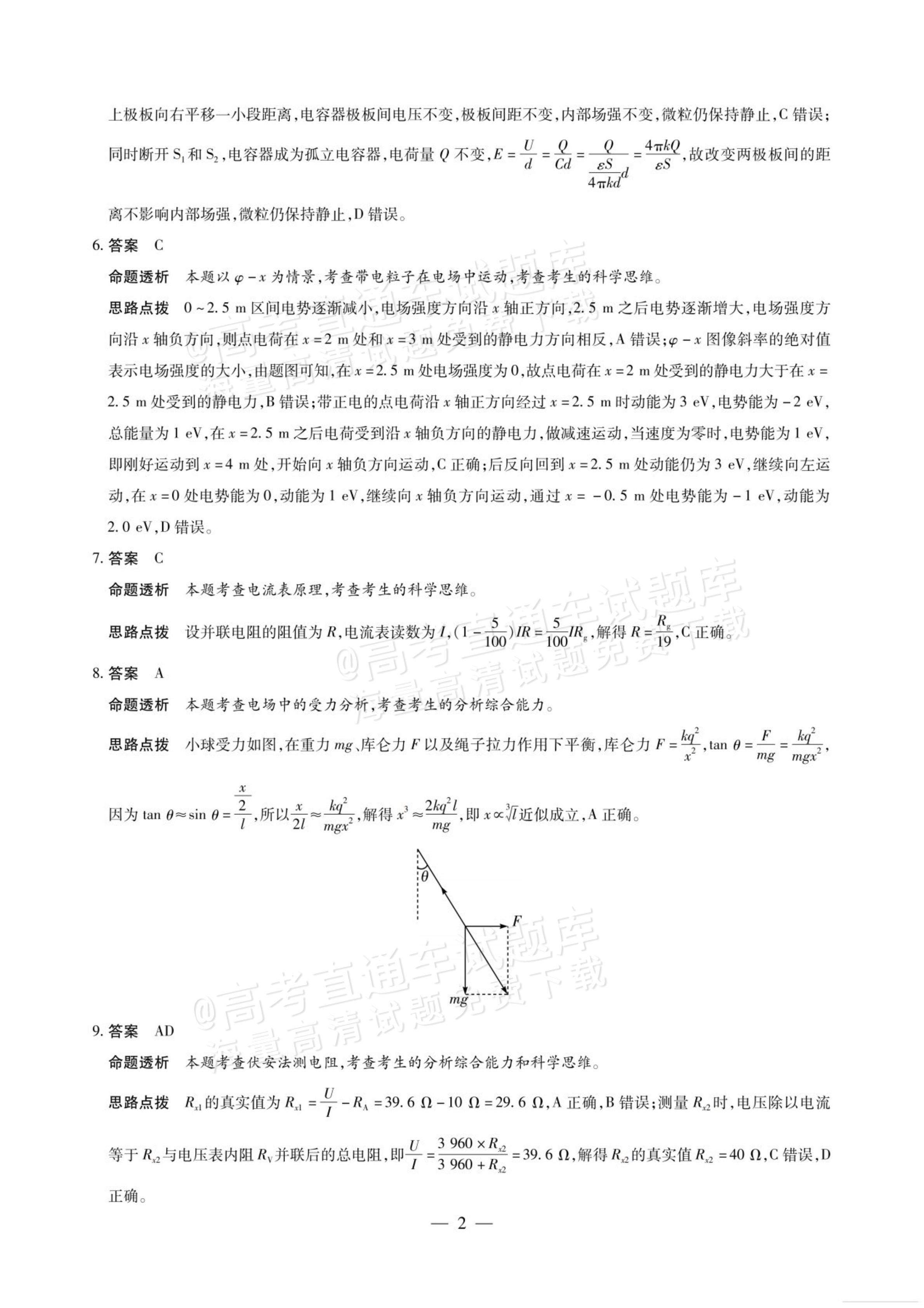 2027安徽省县中联盟高二10月联考物理试题及参考答案 答案 第2页