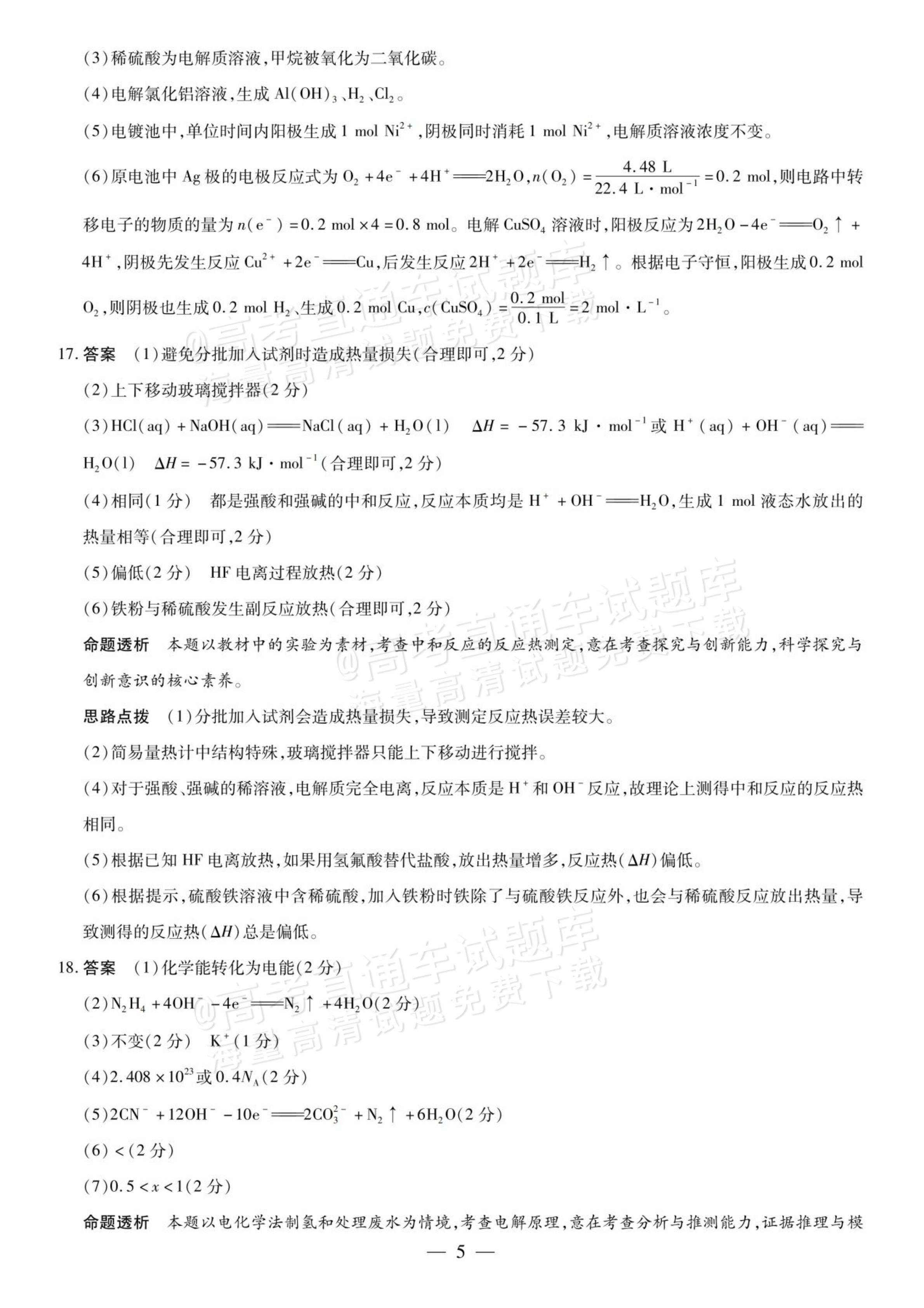 2027安徽省县中联盟高二10月联考化学试题及参考答案 答案 第11页