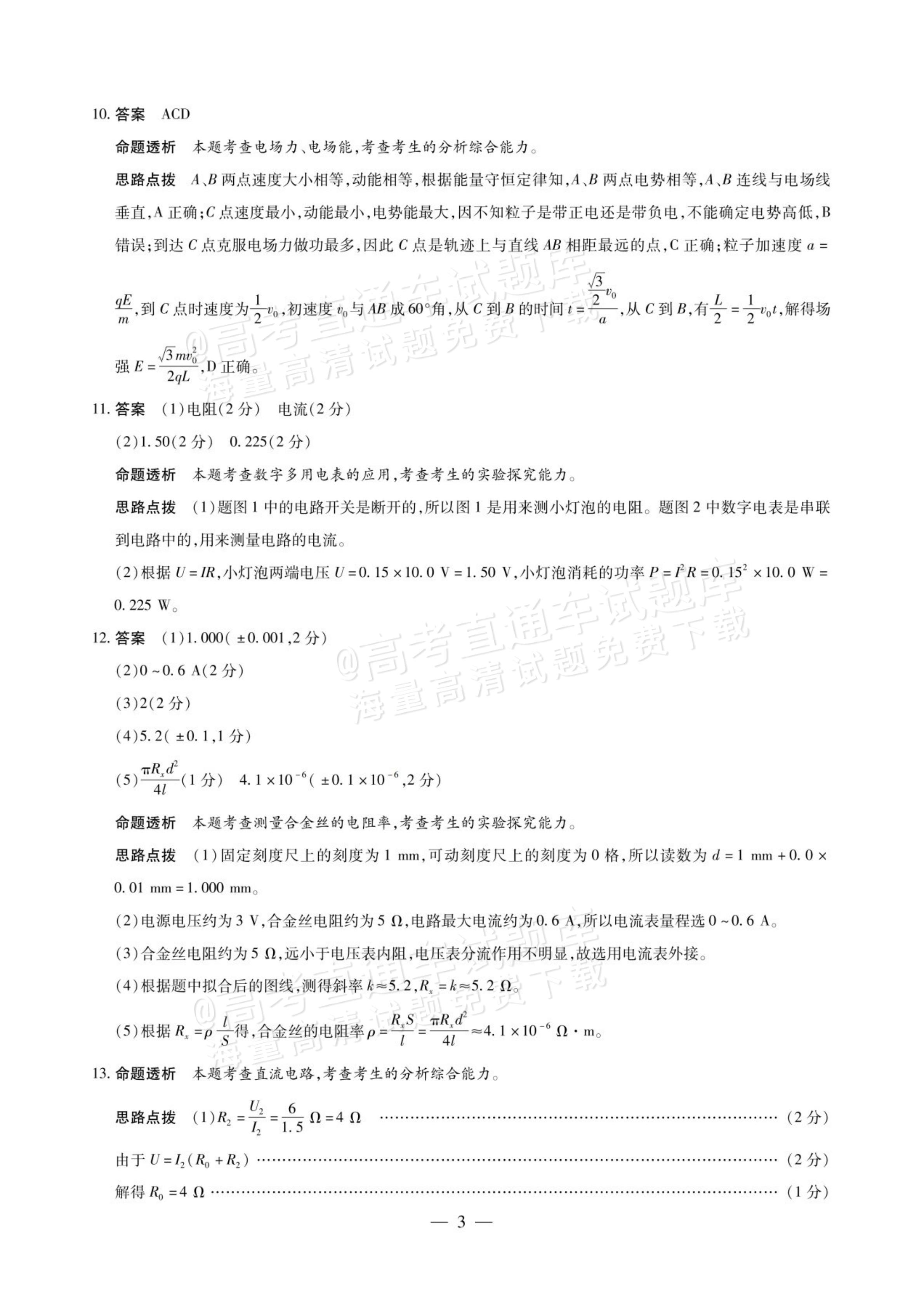 2027安徽省县中联盟高二10月联考物理试题及参考答案 答案 第3页