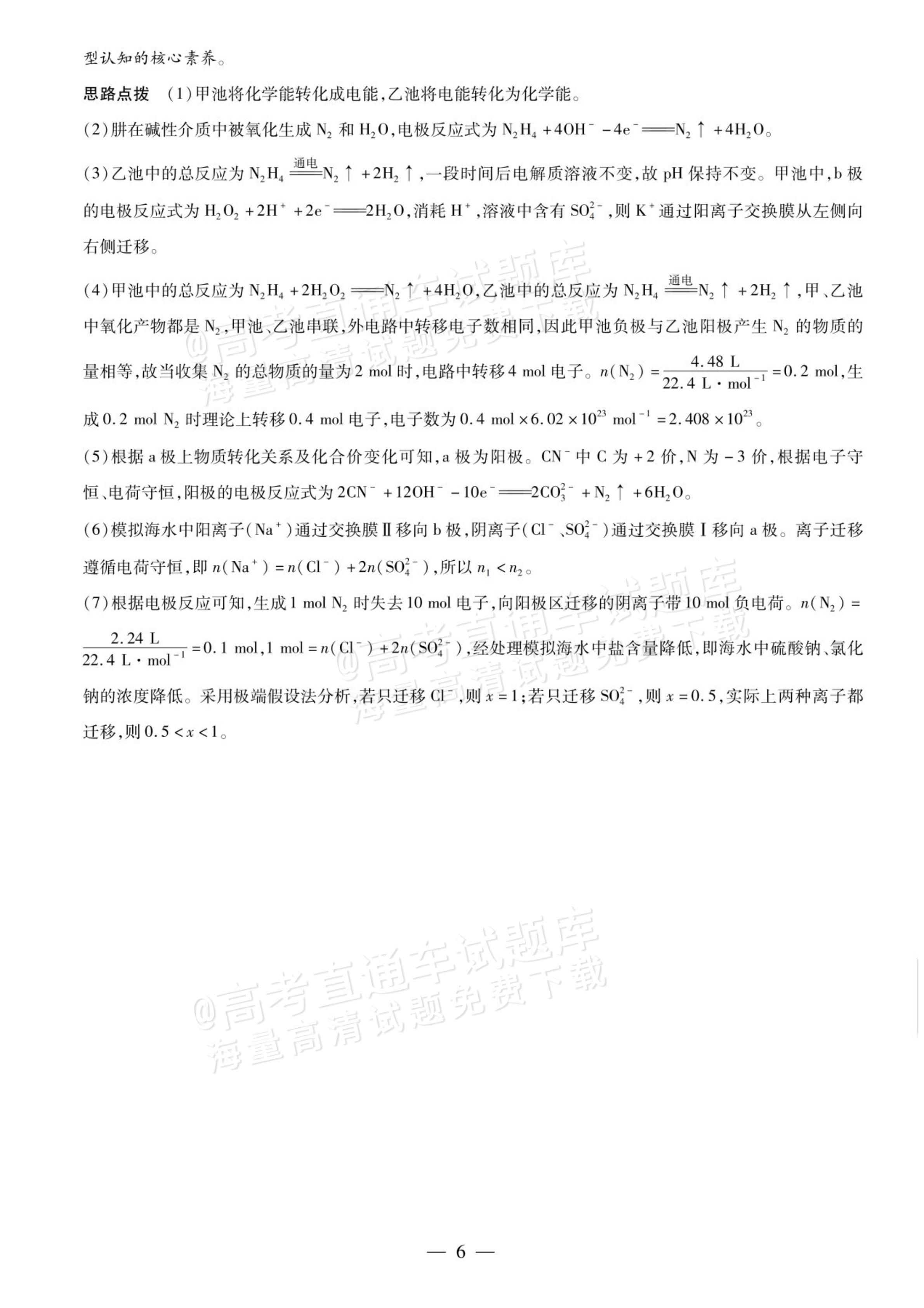2027安徽省县中联盟高二10月联考化学试题及参考答案 答案 第12页