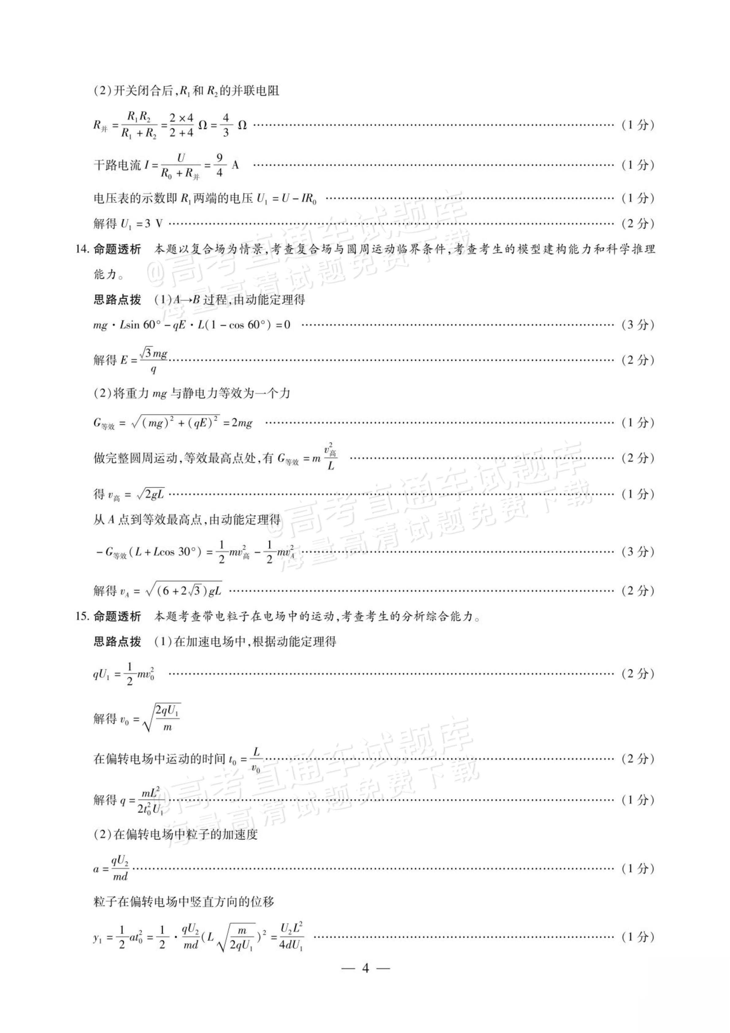 2027安徽省县中联盟高二10月联考物理试题及参考答案 答案 第4页