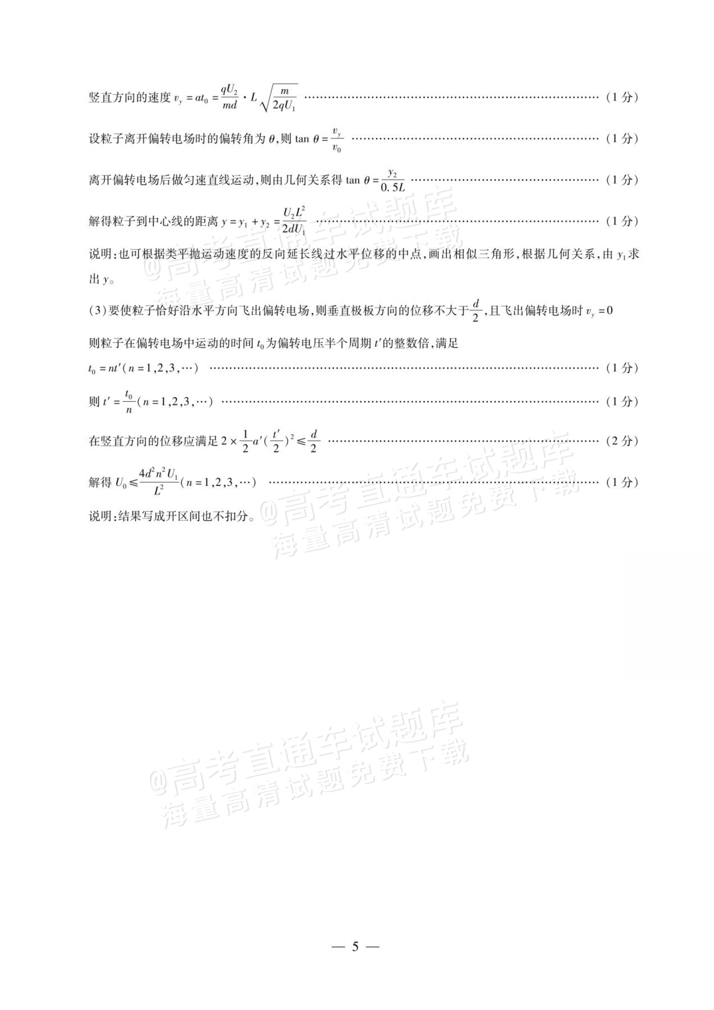 2027安徽省县中联盟高二10月联考物理试题及参考答案 答案 第5页