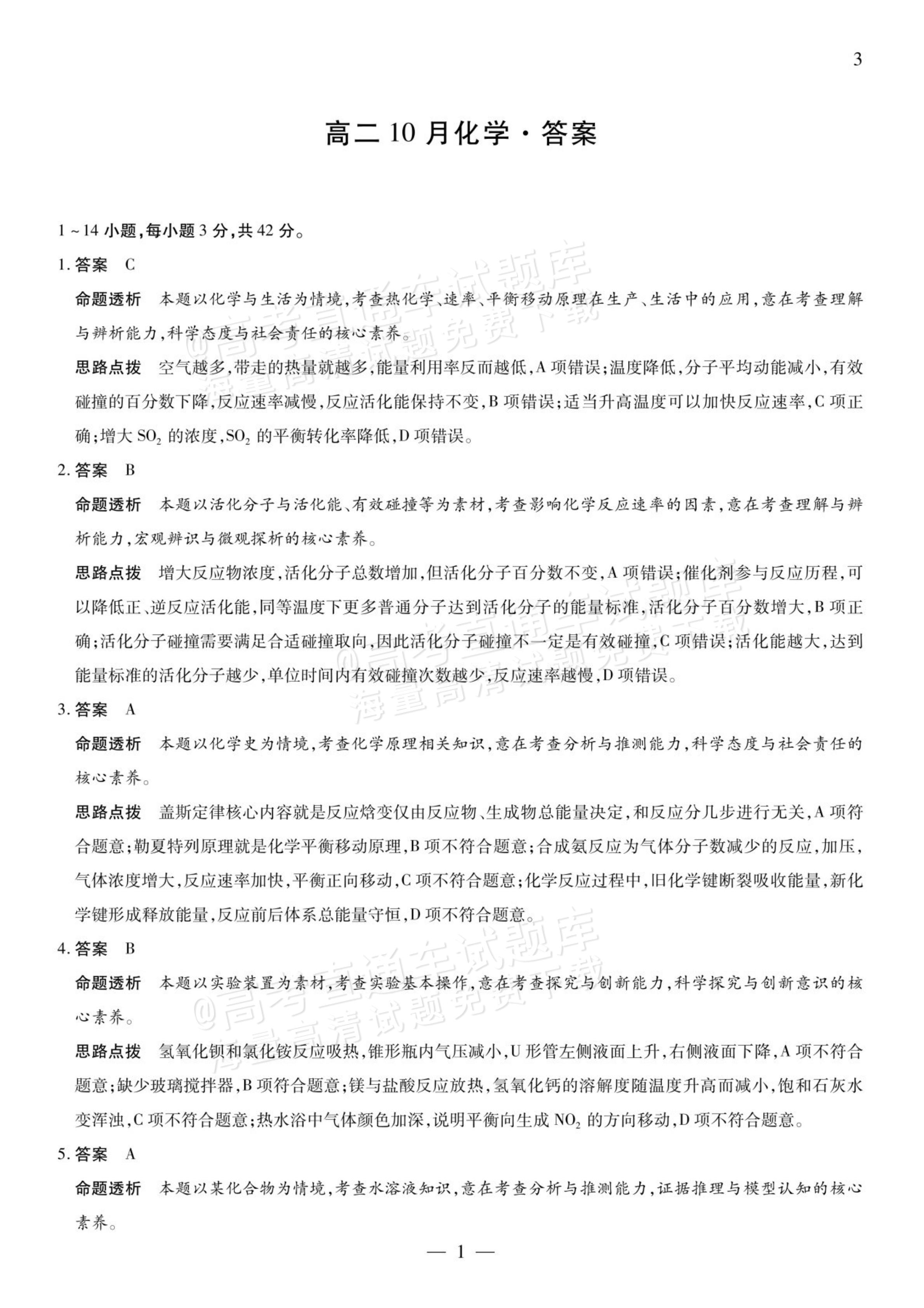 2027安徽省县中联盟高二10月联考化学试题及参考答案 答案 第13页