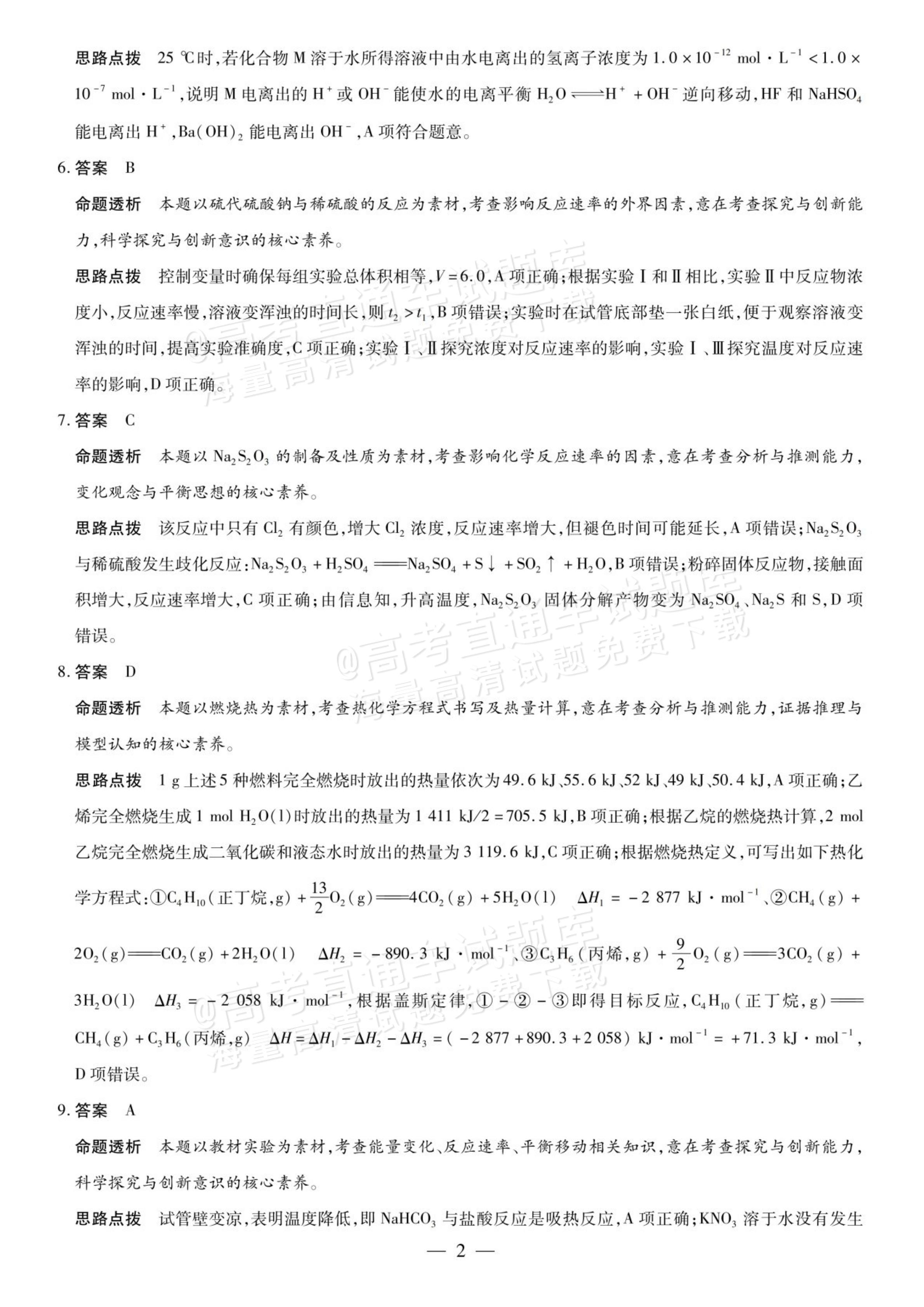 2027安徽省县中联盟高二10月联考化学试题及参考答案 答案 第14页