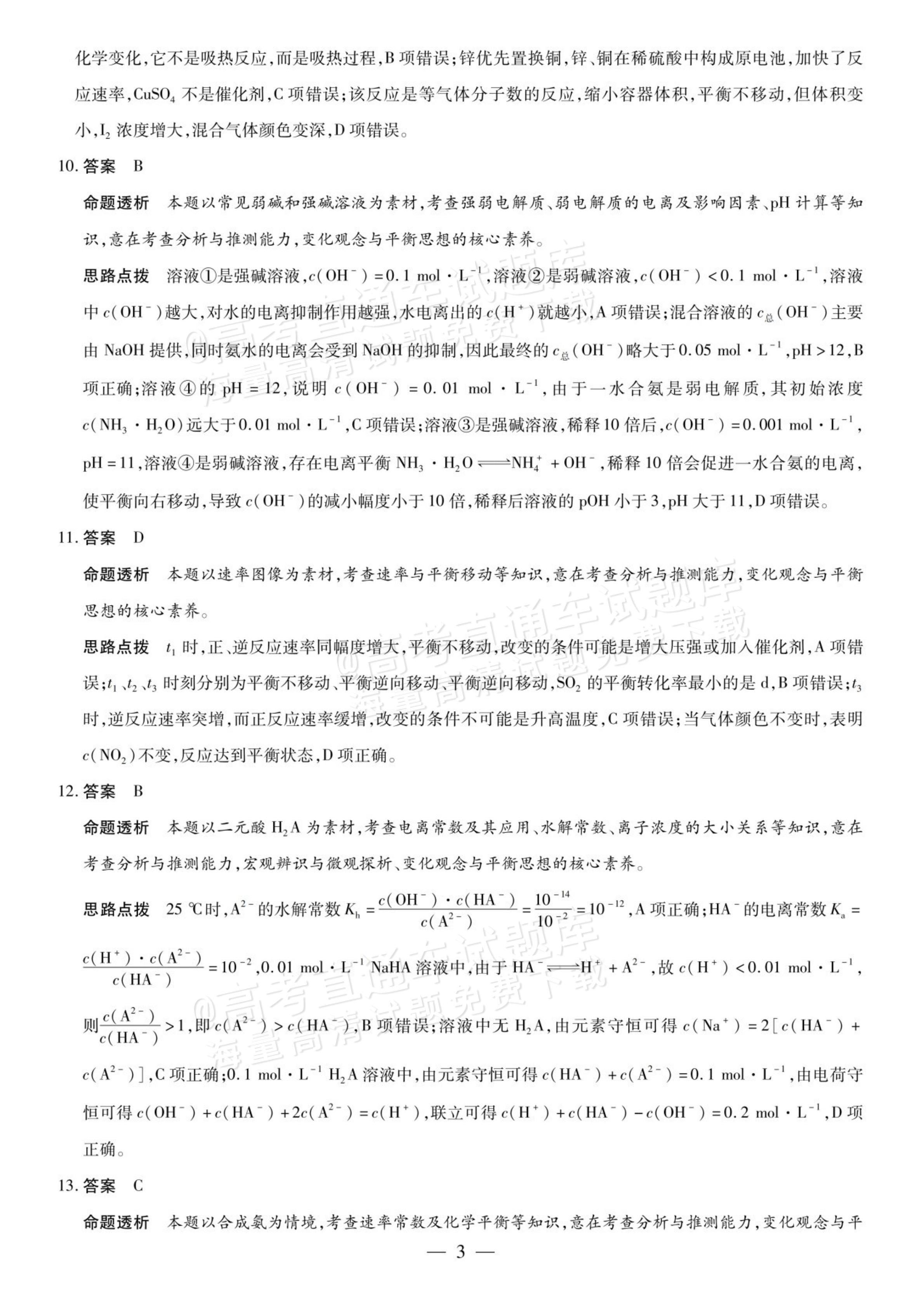 2027安徽省县中联盟高二10月联考化学试题及参考答案 答案 第15页