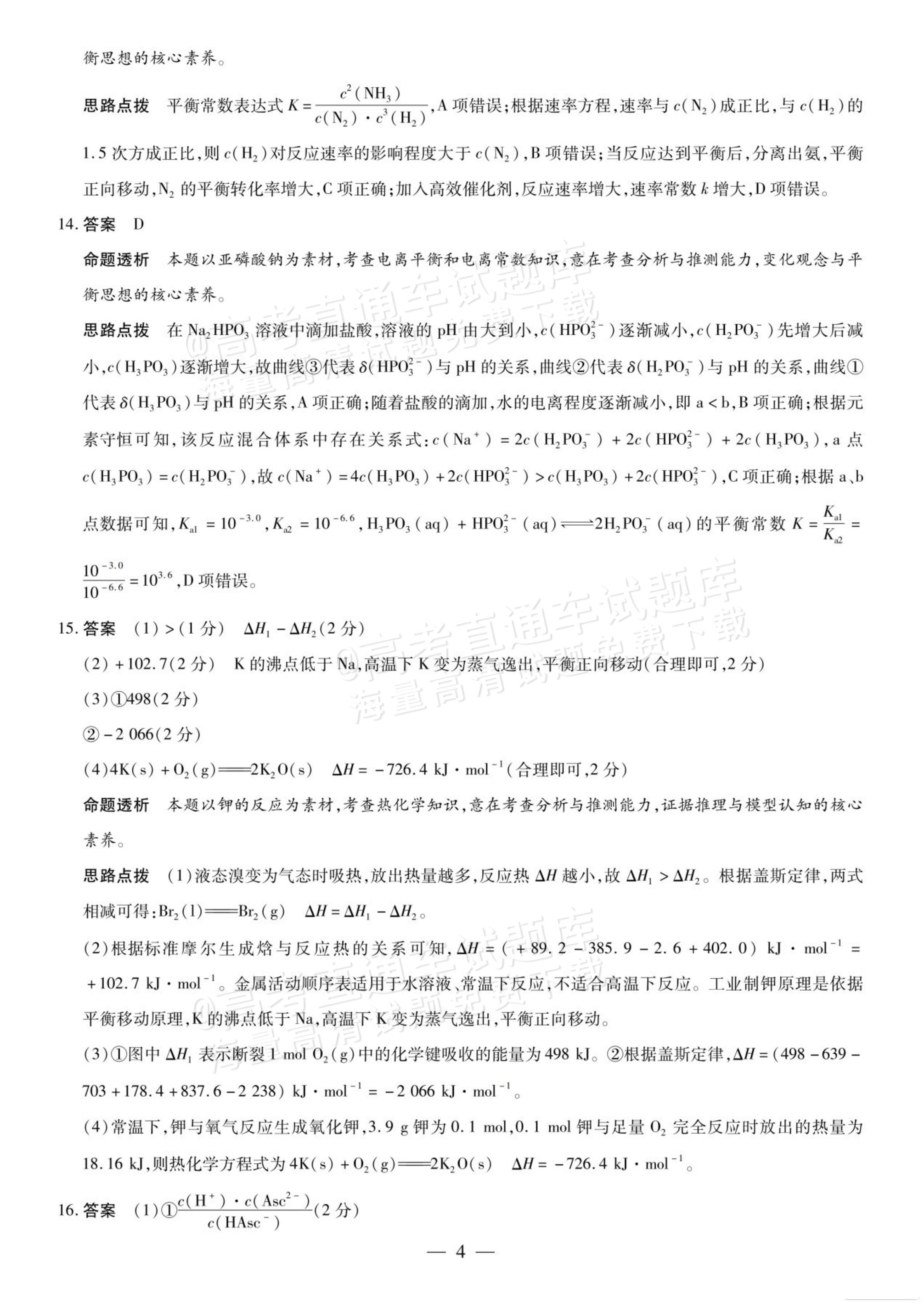2027安徽省县中联盟高二10月联考化学试题及参考答案 答案 第16页