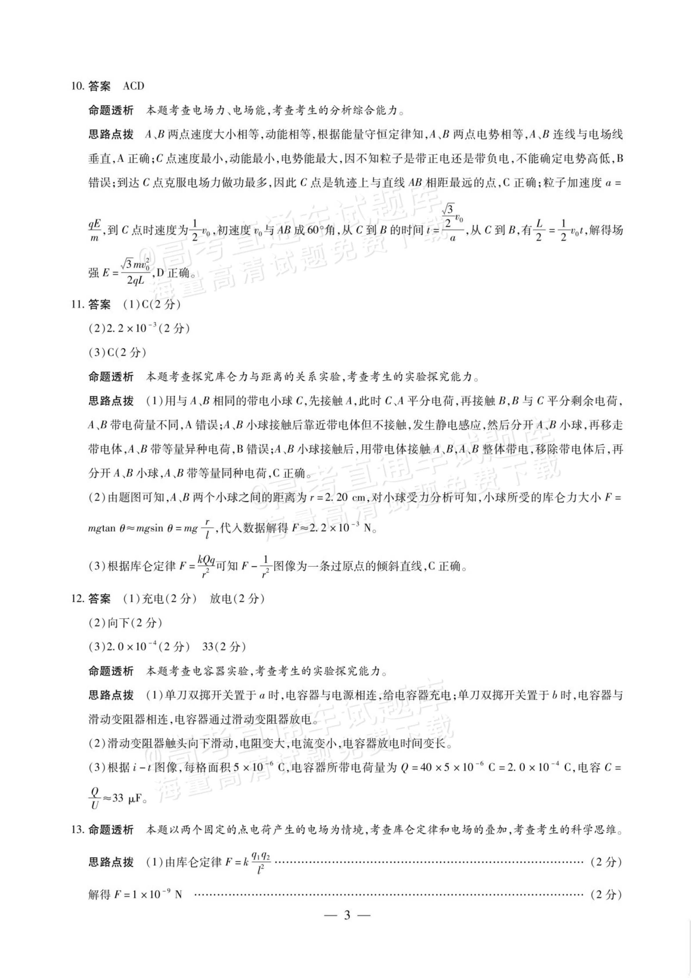 2027安徽省县中联盟高二10月联考物理试题及参考答案 答案 第8页
