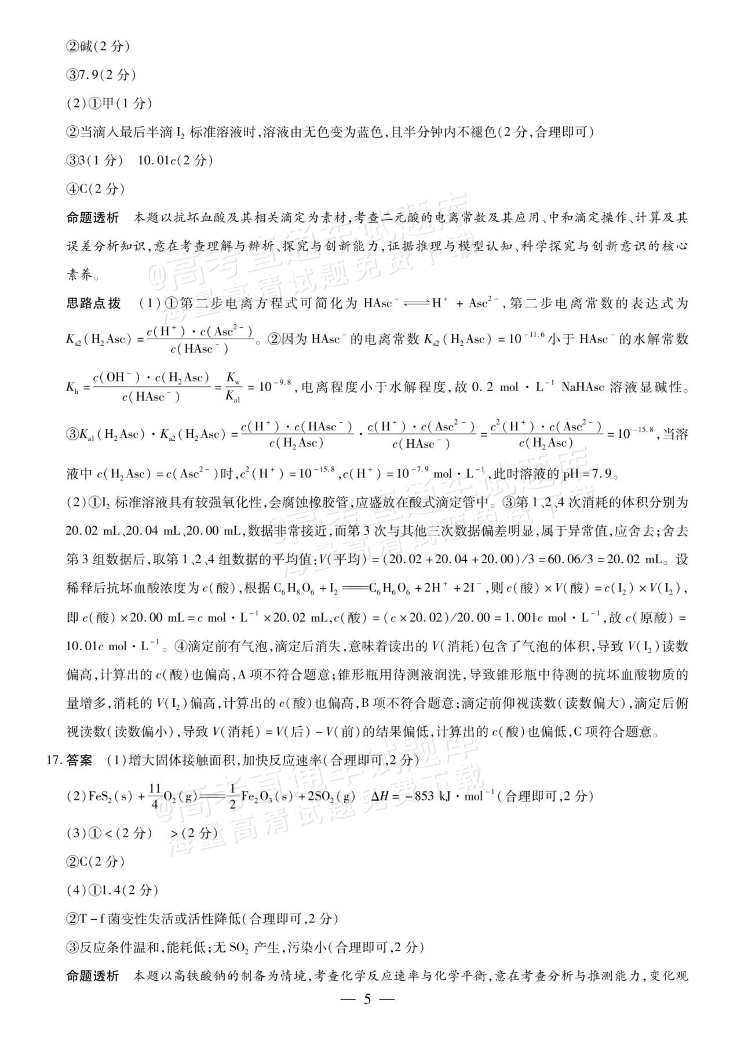 2027安徽省县中联盟高二10月联考化学试题及参考答案 答案 第17页