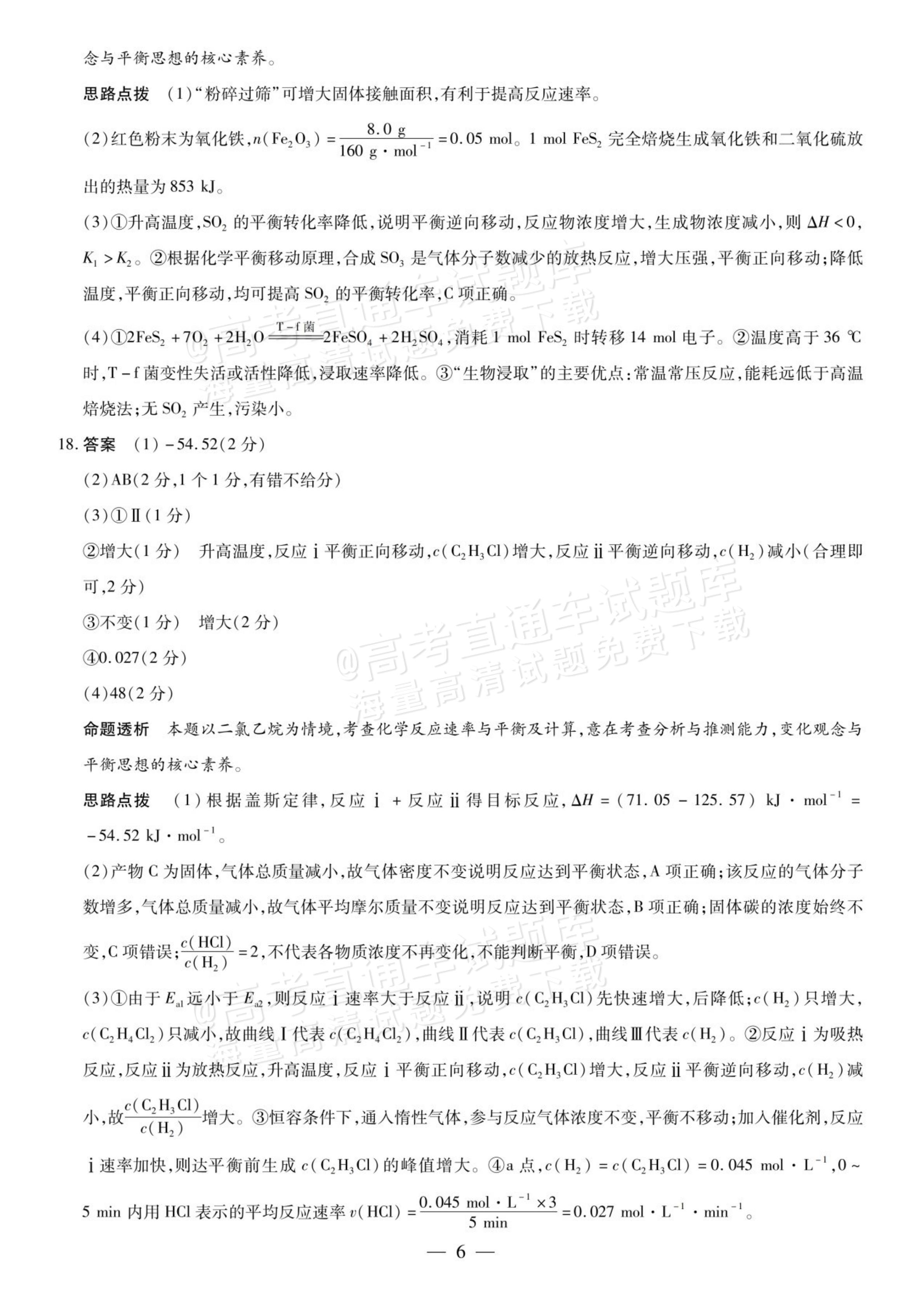 2027安徽省县中联盟高二10月联考化学试题及参考答案 答案 第18页