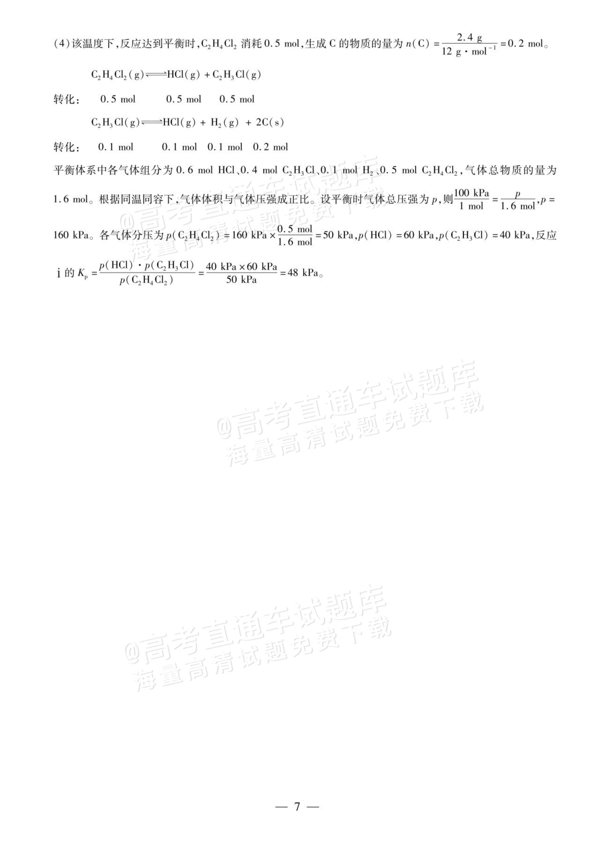 2027安徽省县中联盟高二10月联考化学试题及参考答案 答案 第19页