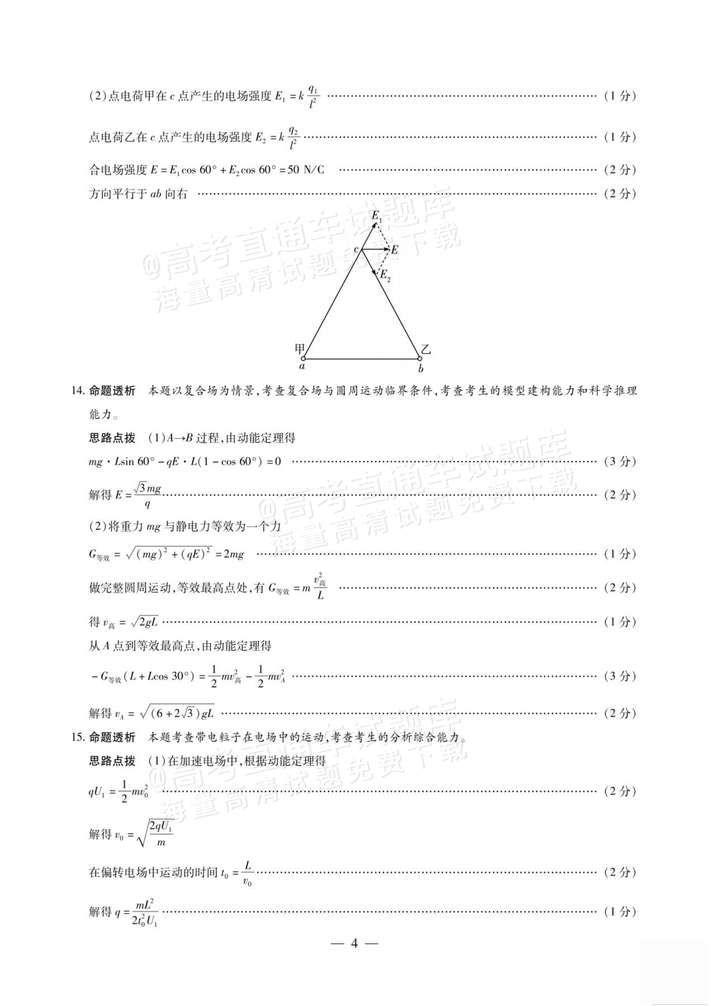 2027安徽省县中联盟高二10月联考物理试题及参考答案 答案 第9页