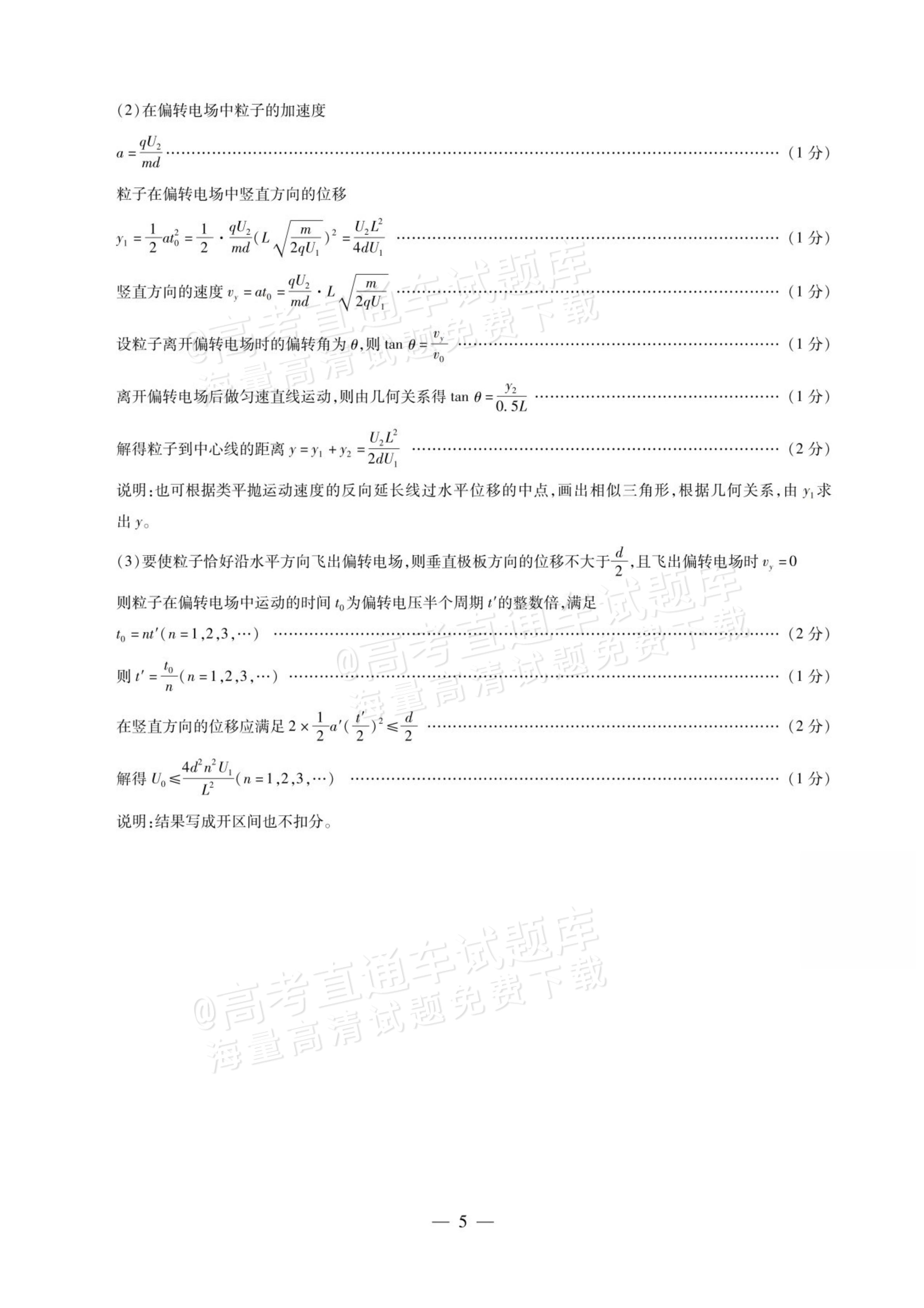 2027安徽省县中联盟高二10月联考物理试题及参考答案 答案 第10页