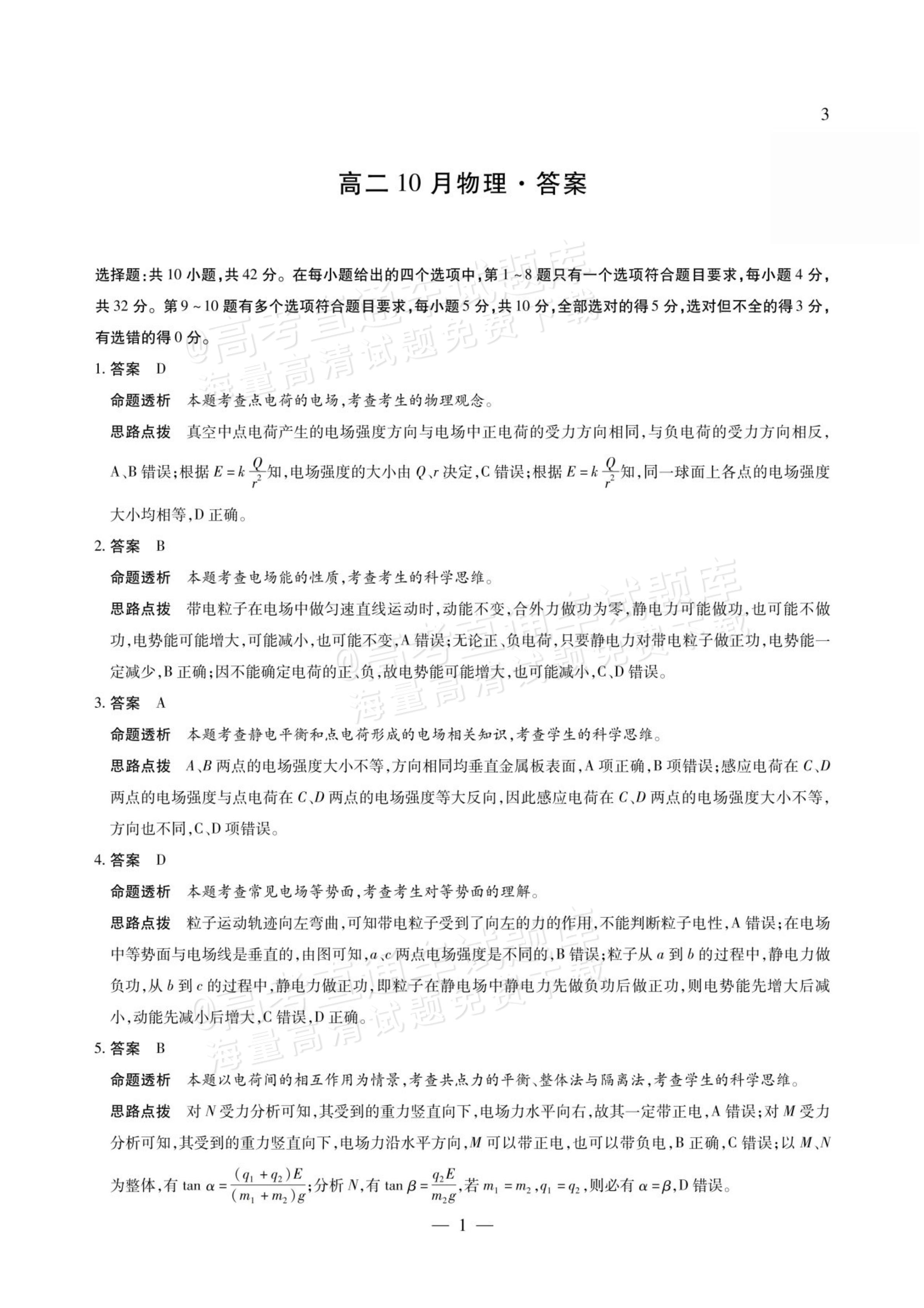2027安徽省县中联盟高二10月联考物理试题及参考答案 答案 第11页
