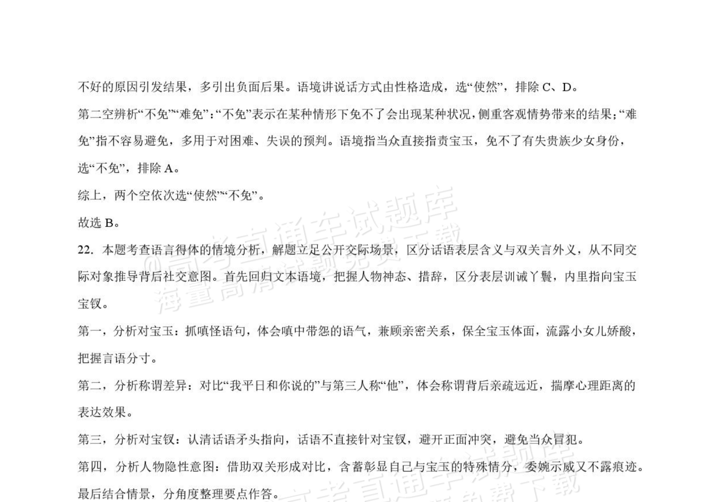 2027海南琼海嘉积中学高三随堂练习（二）语文试题及参考答案 答案 第8页