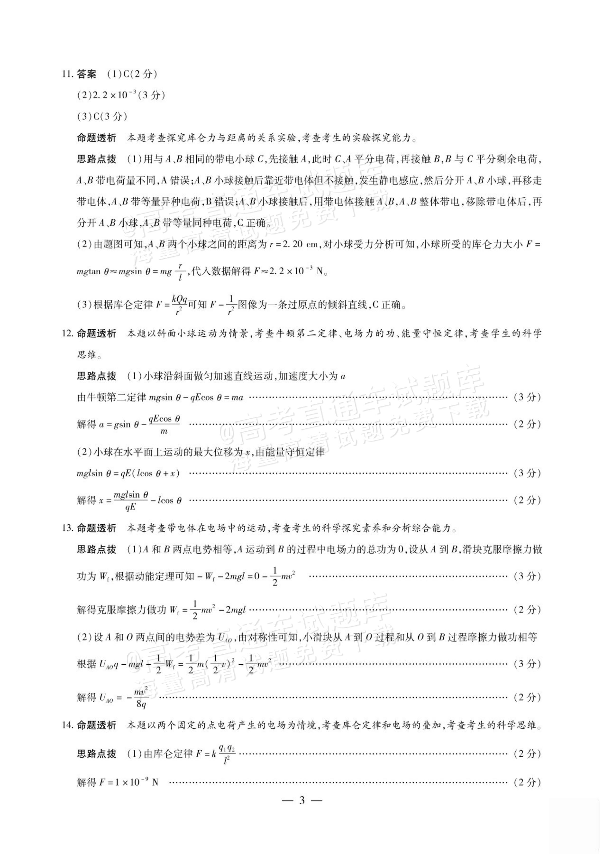 2027安徽省县中联盟高二10月联考物理试题及参考答案 答案 第13页