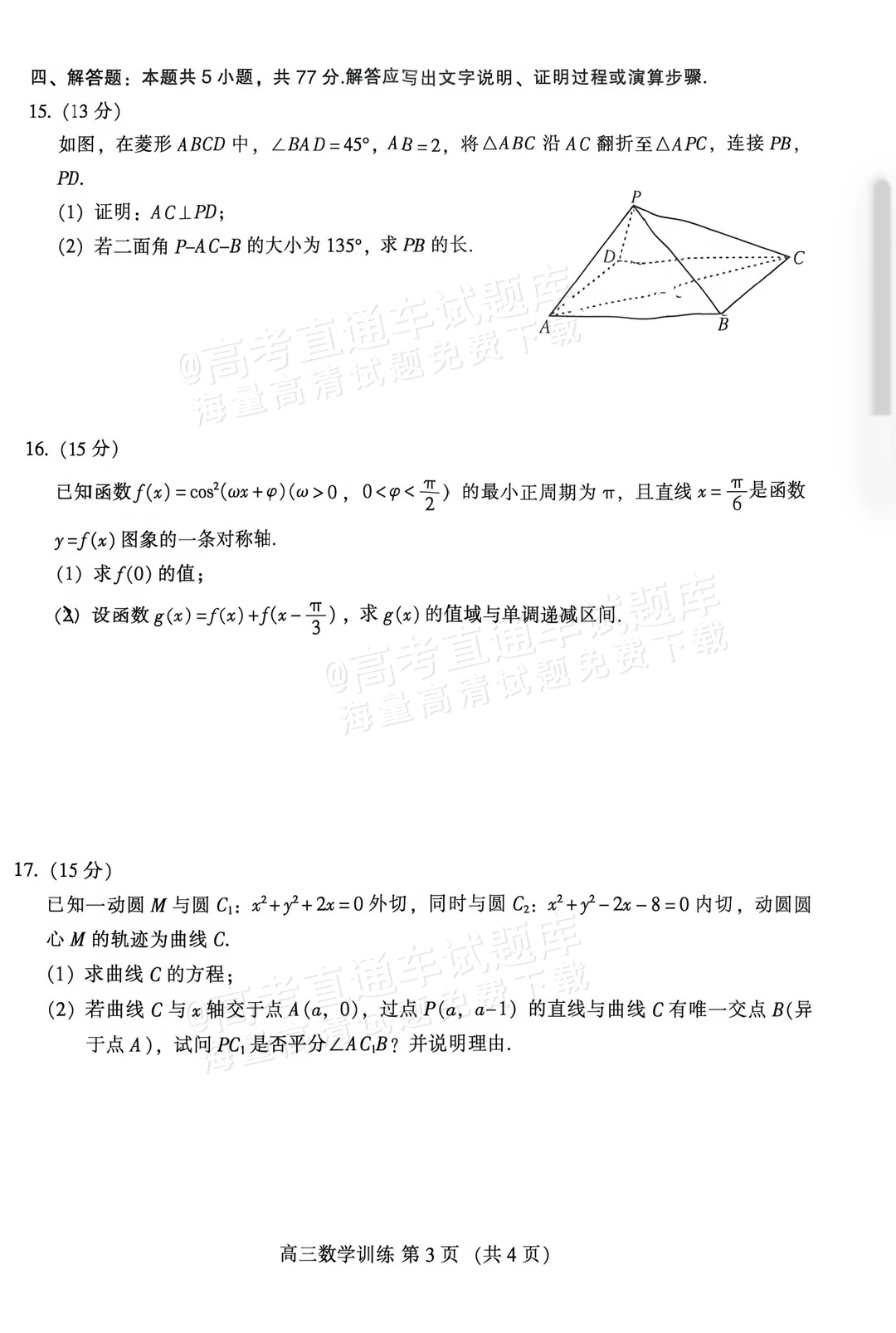 2027广州越秀区高三10月统考数学试题 第3页
