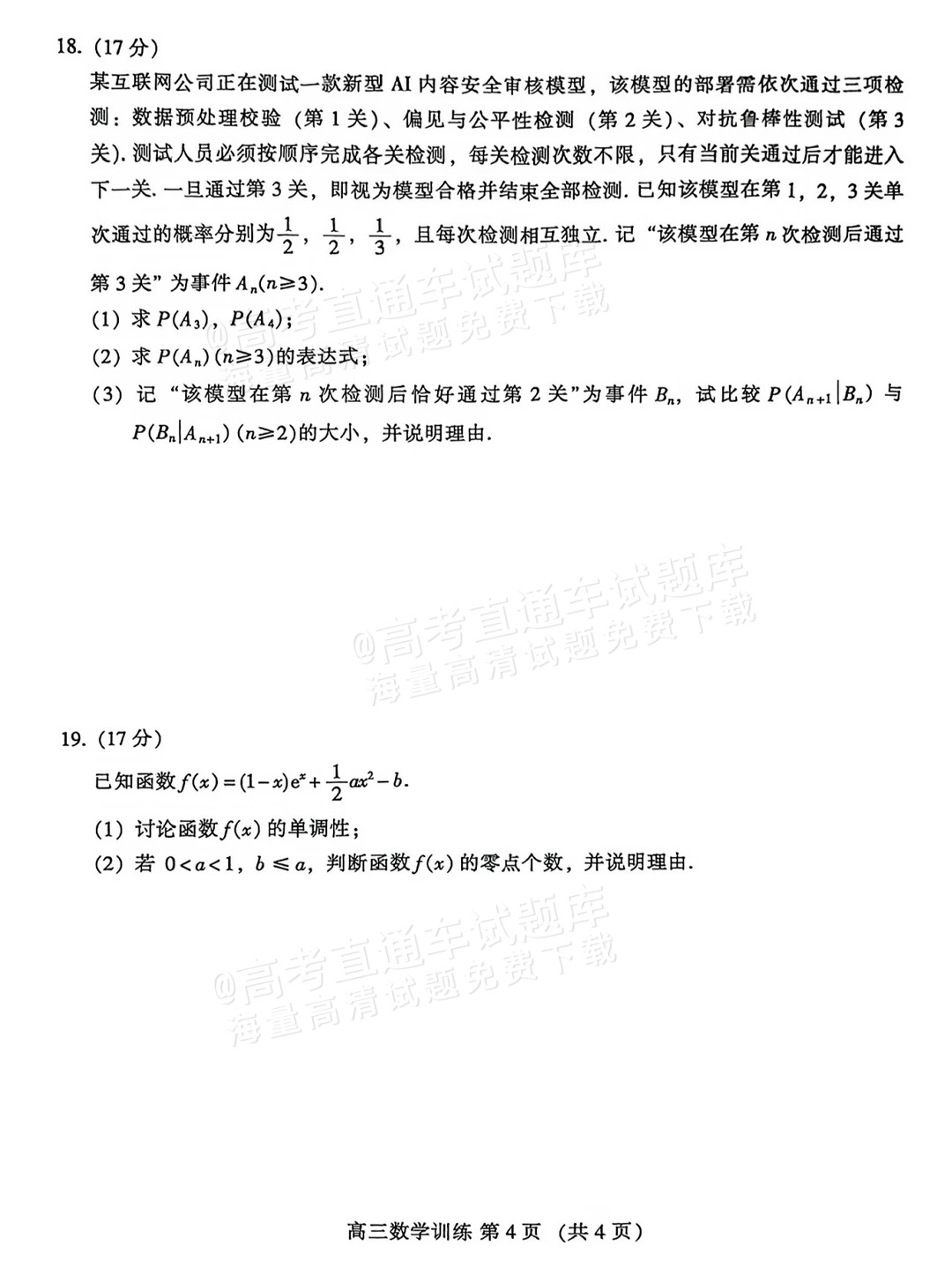 2027广州越秀区高三10月统考数学试题 第4页