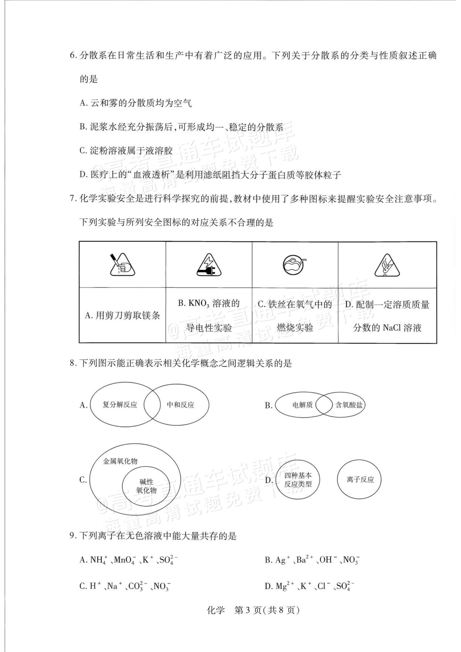 2027安徽省县中联盟高一10月联考化学试题及参考答案 第3页