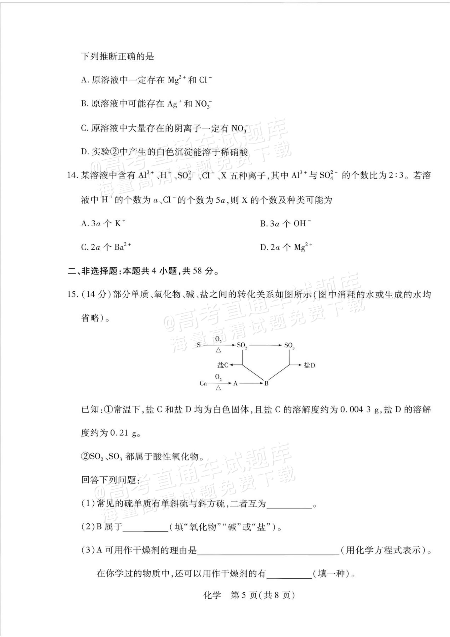 2027安徽省县中联盟高一10月联考化学试题及参考答案 第5页