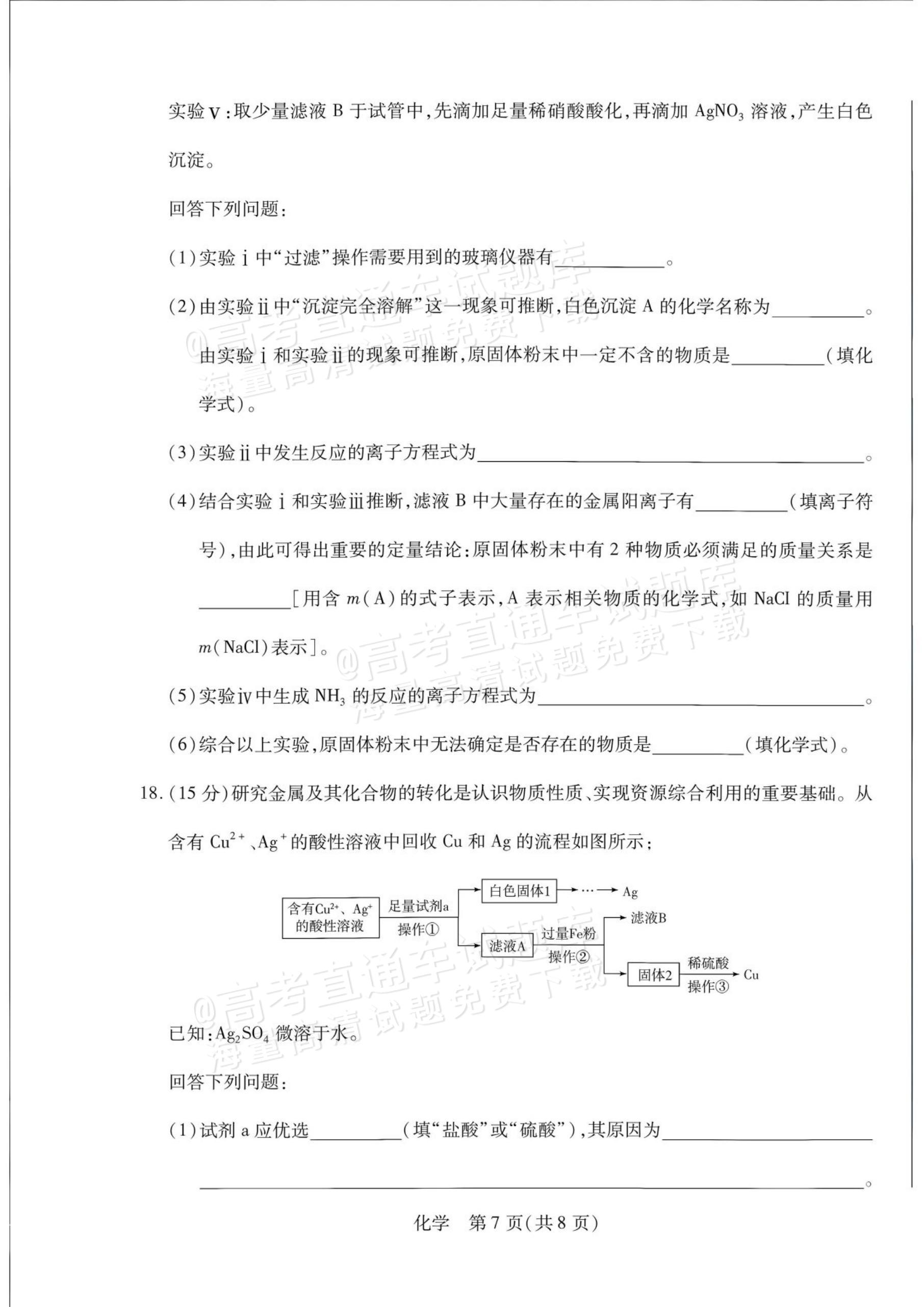 2027安徽省县中联盟高一10月联考化学试题及参考答案 第7页