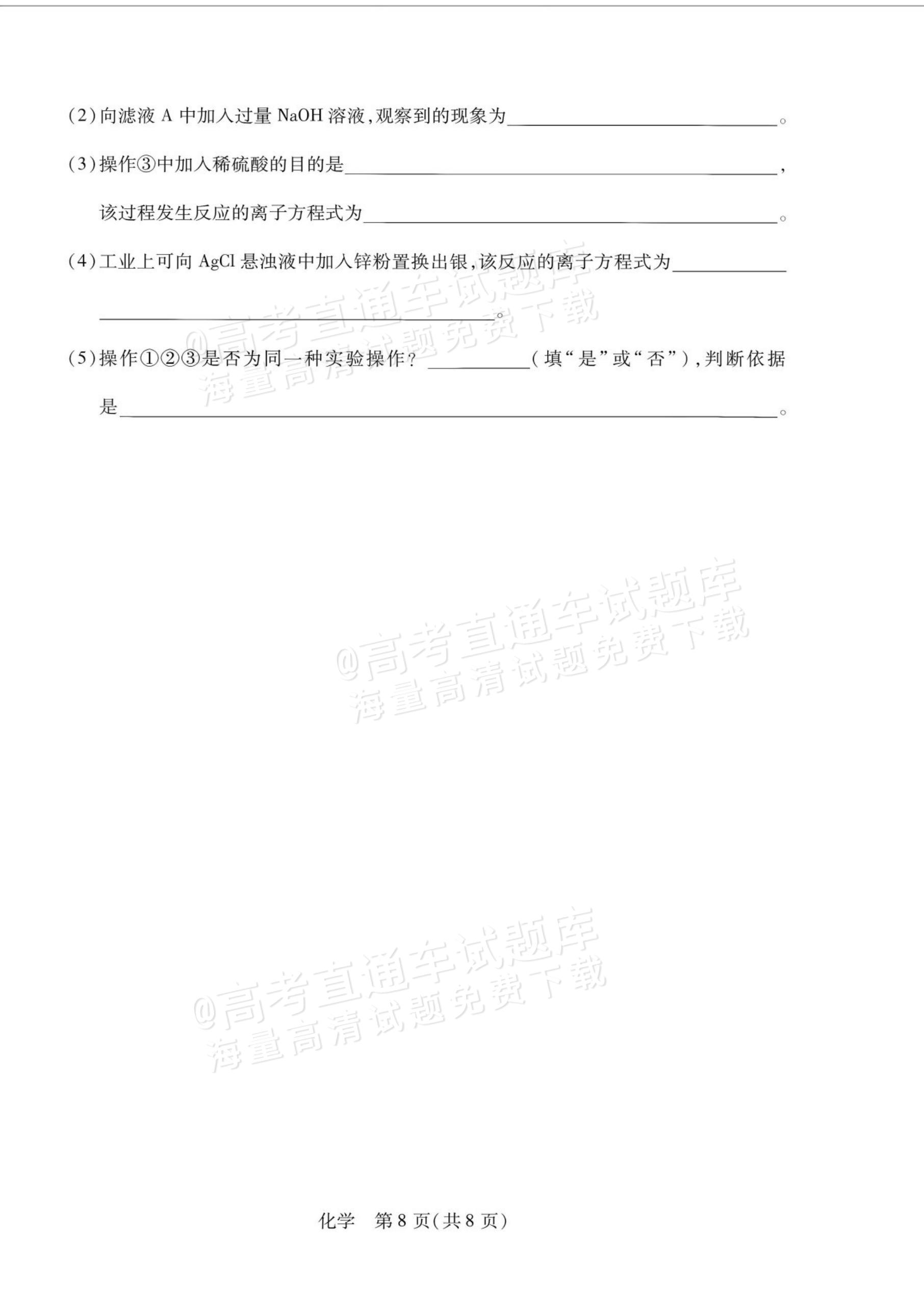 2027安徽省县中联盟高一10月联考化学试题及参考答案 第8页