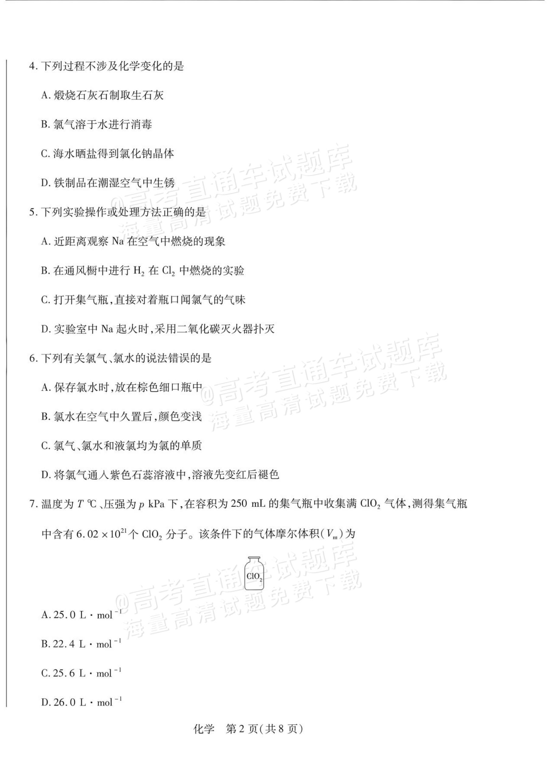 2027安徽省县中联盟高一10月联考化学试题及参考答案 第10页