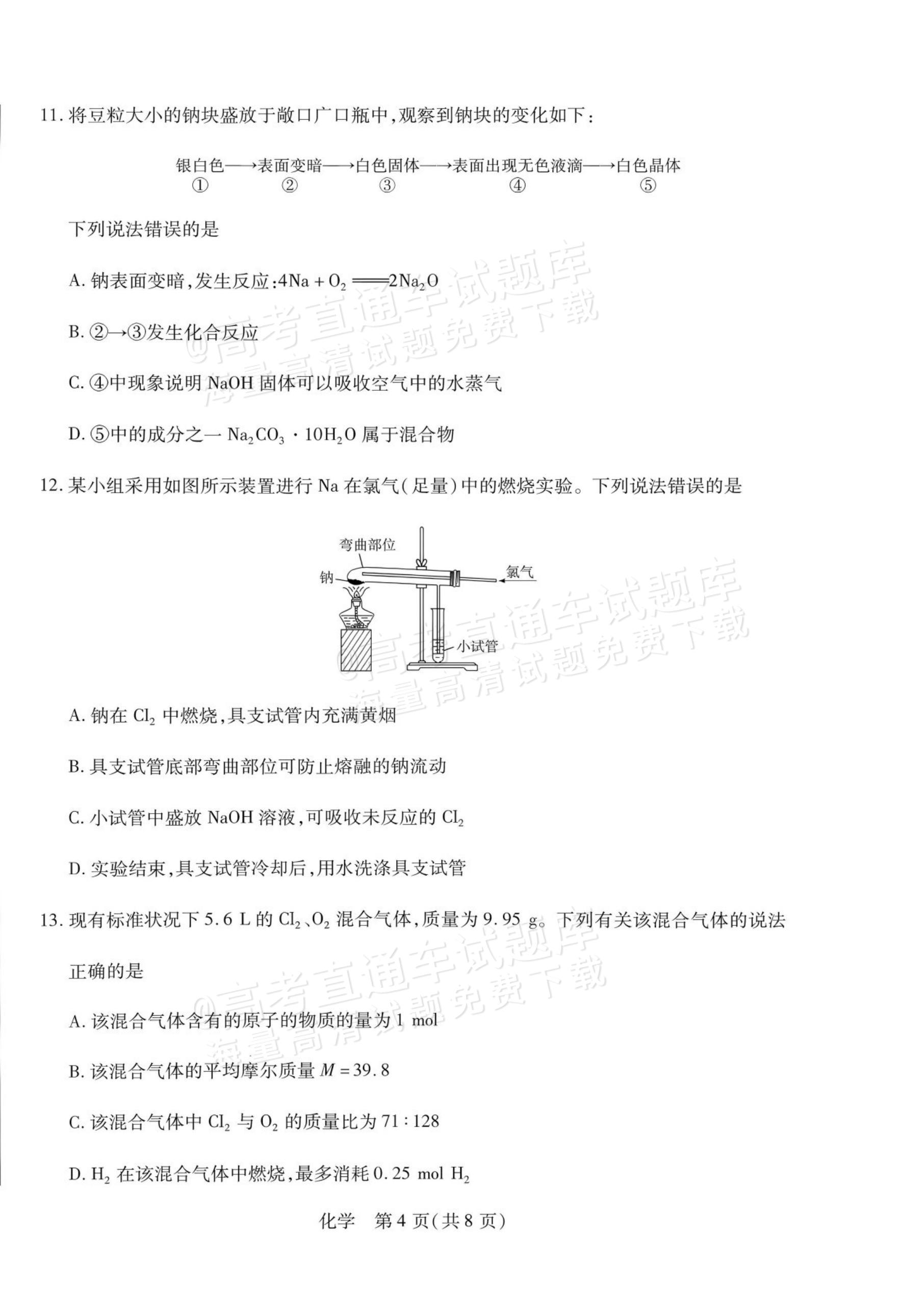 2027安徽省县中联盟高一10月联考化学试题及参考答案 第12页