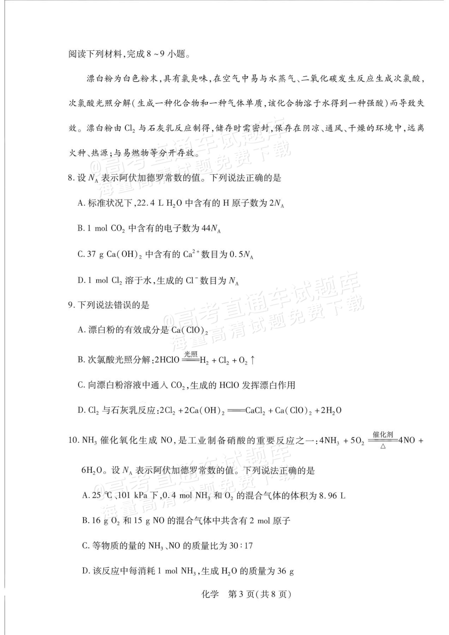 2027安徽省县中联盟高一10月联考化学试题及参考答案 第11页