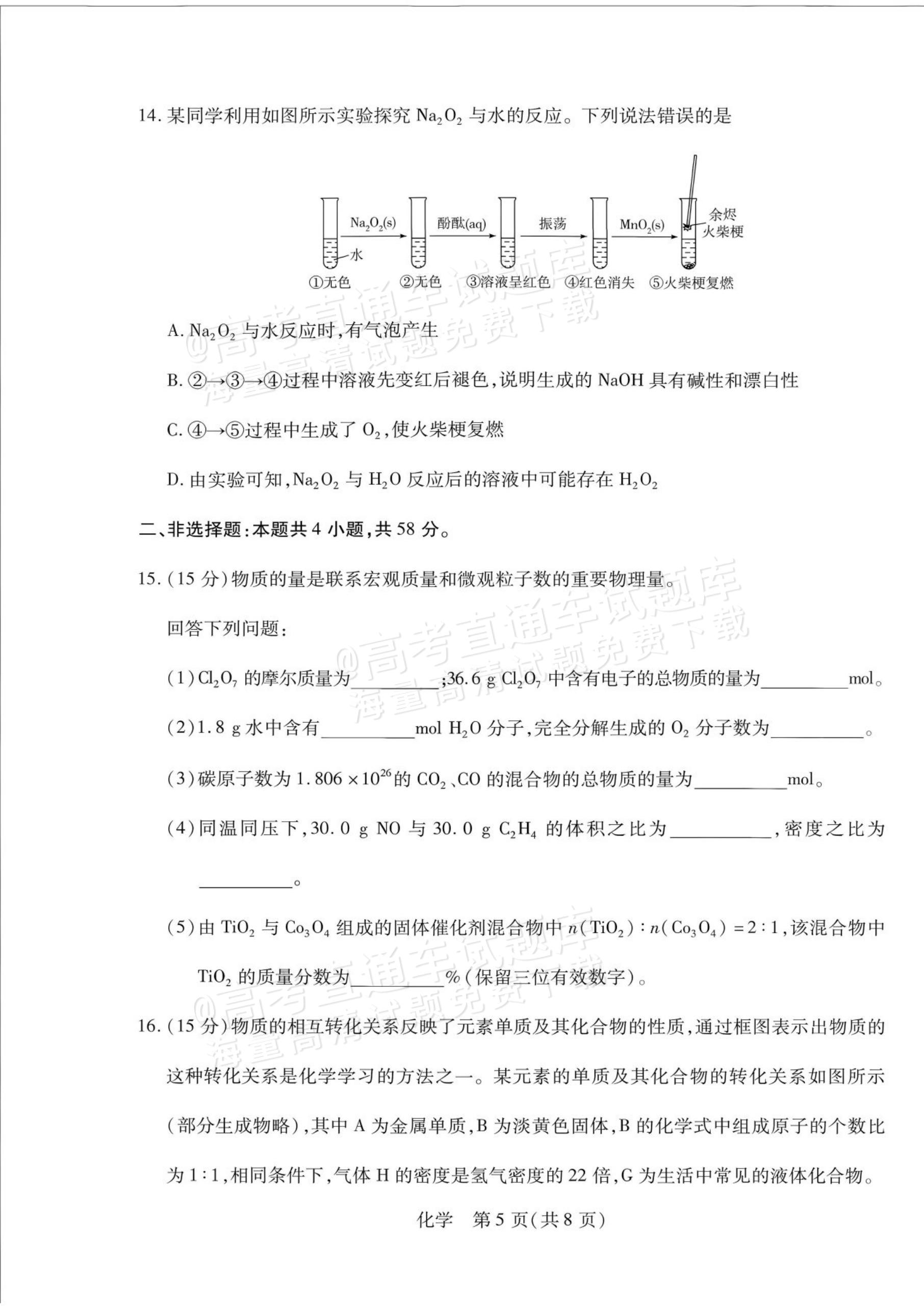2027安徽省县中联盟高一10月联考化学试题及参考答案 第13页