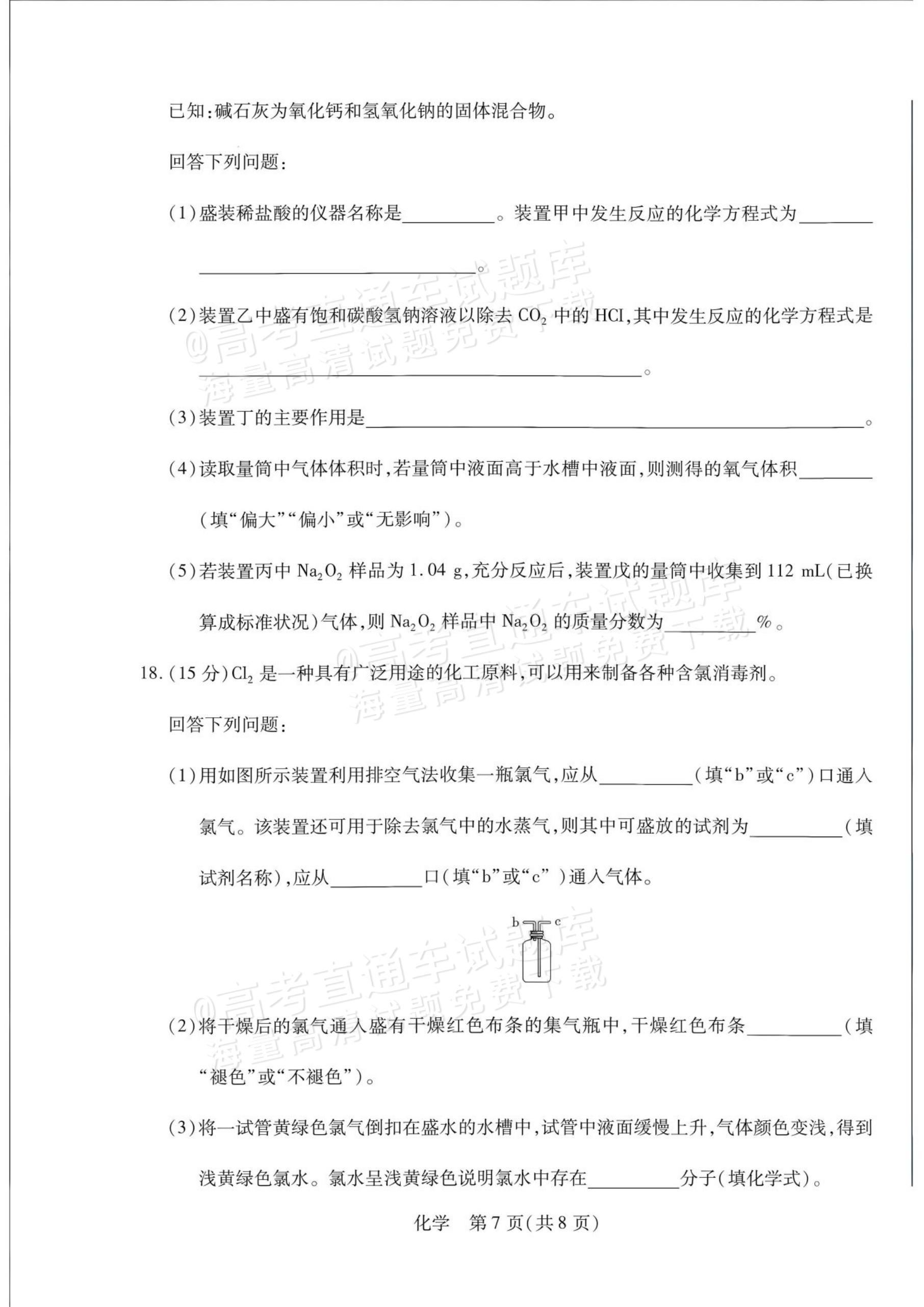 2027安徽省县中联盟高一10月联考化学试题及参考答案 第15页