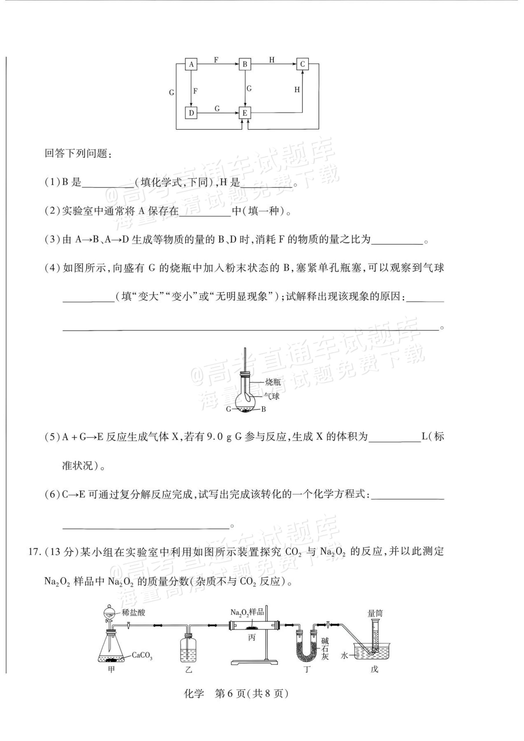 2027安徽省县中联盟高一10月联考化学试题及参考答案 第14页