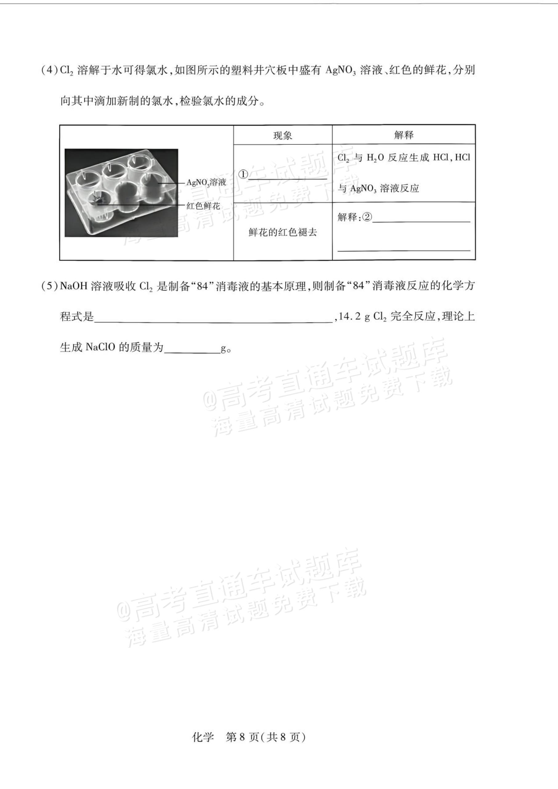 2027安徽省县中联盟高一10月联考化学试题及参考答案 第16页