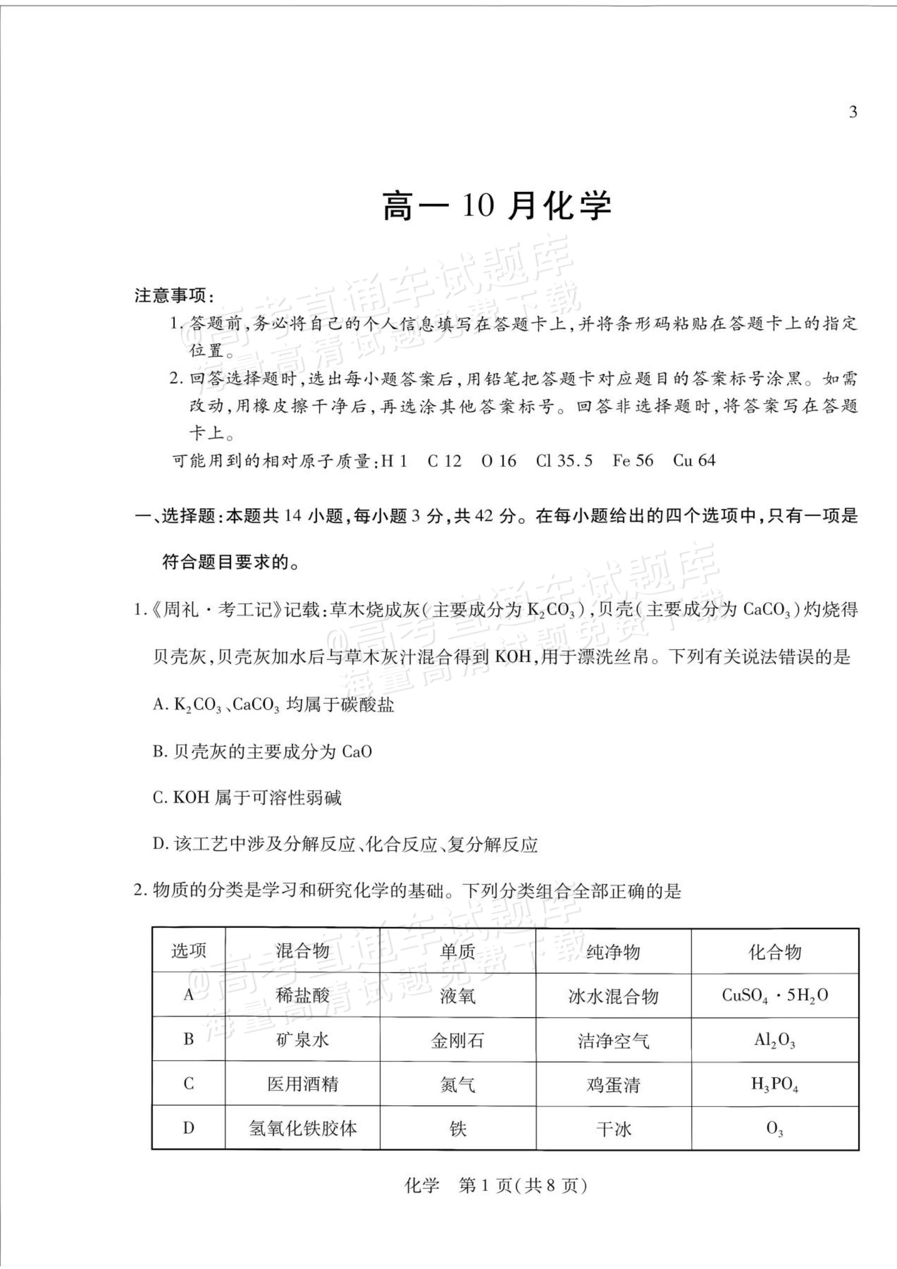 2027安徽省县中联盟高一10月联考化学试题及参考答案 第17页