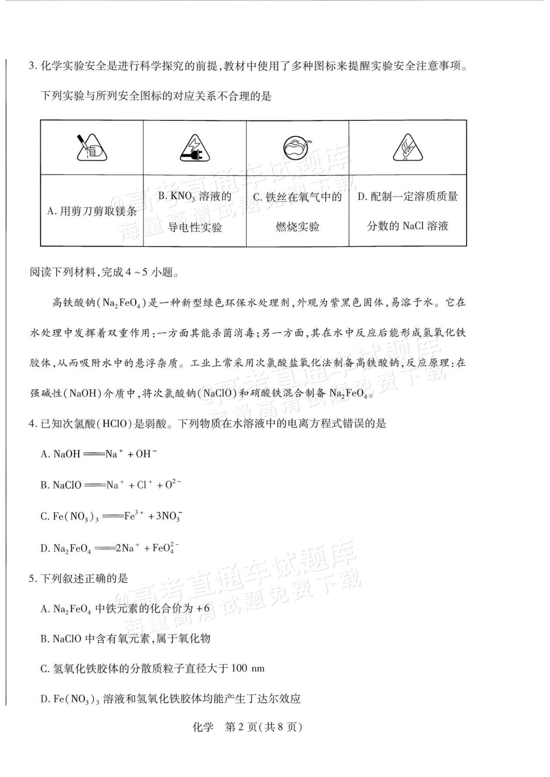 2027安徽省县中联盟高一10月联考化学试题及参考答案 第18页