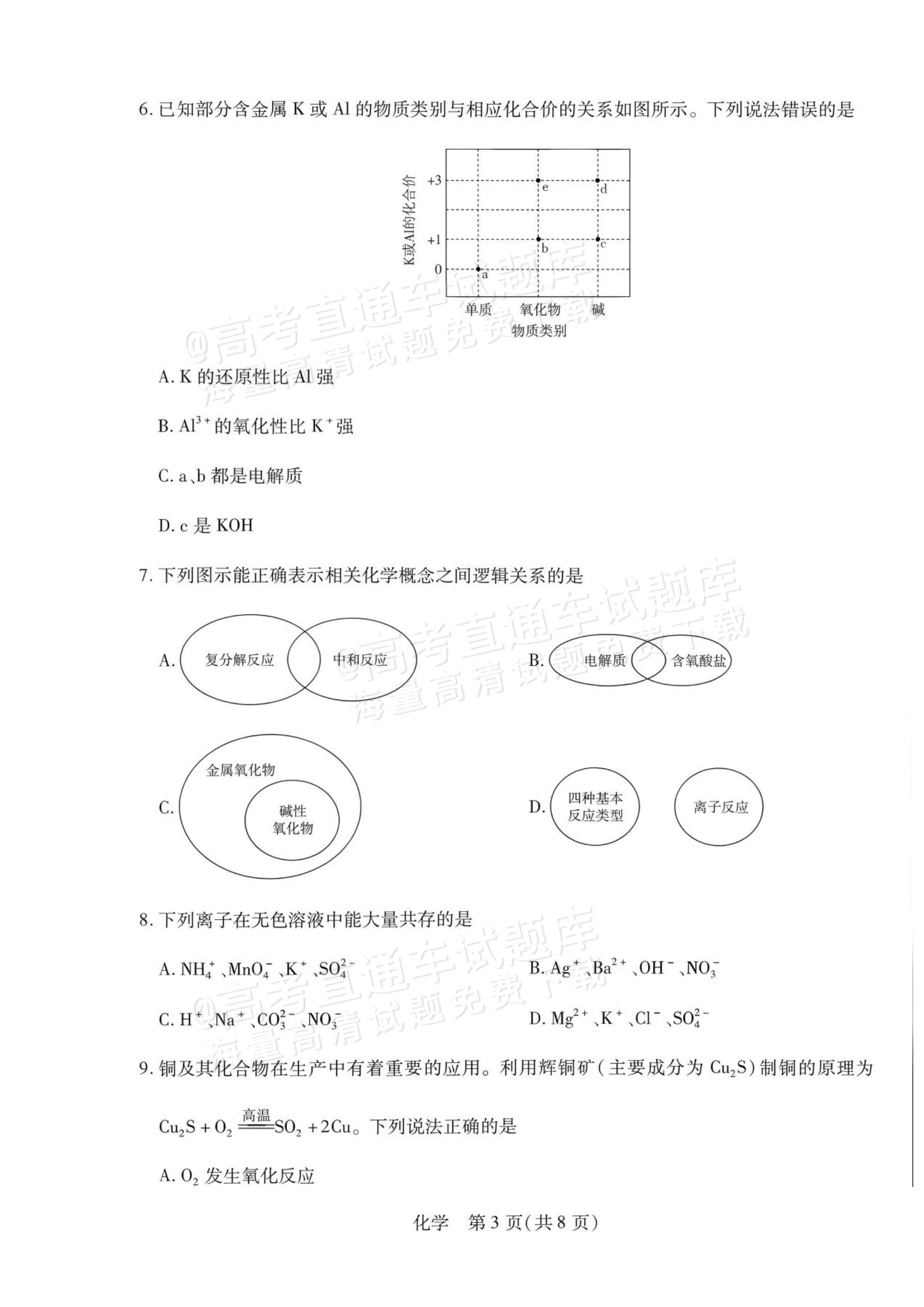 2027安徽省县中联盟高一10月联考化学试题及参考答案 第19页