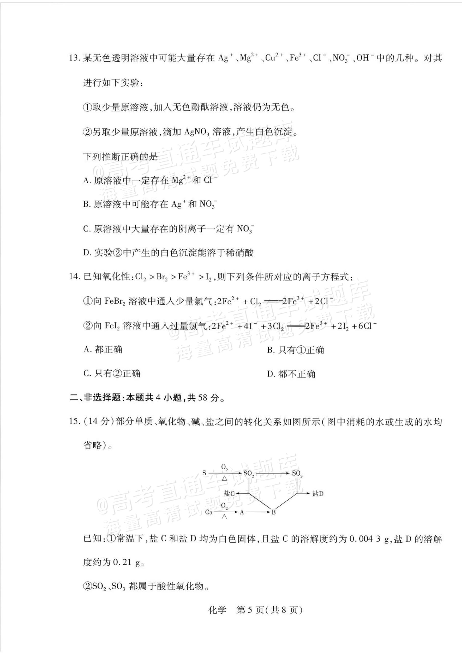 2027安徽省县中联盟高一10月联考化学试题及参考答案 第21页