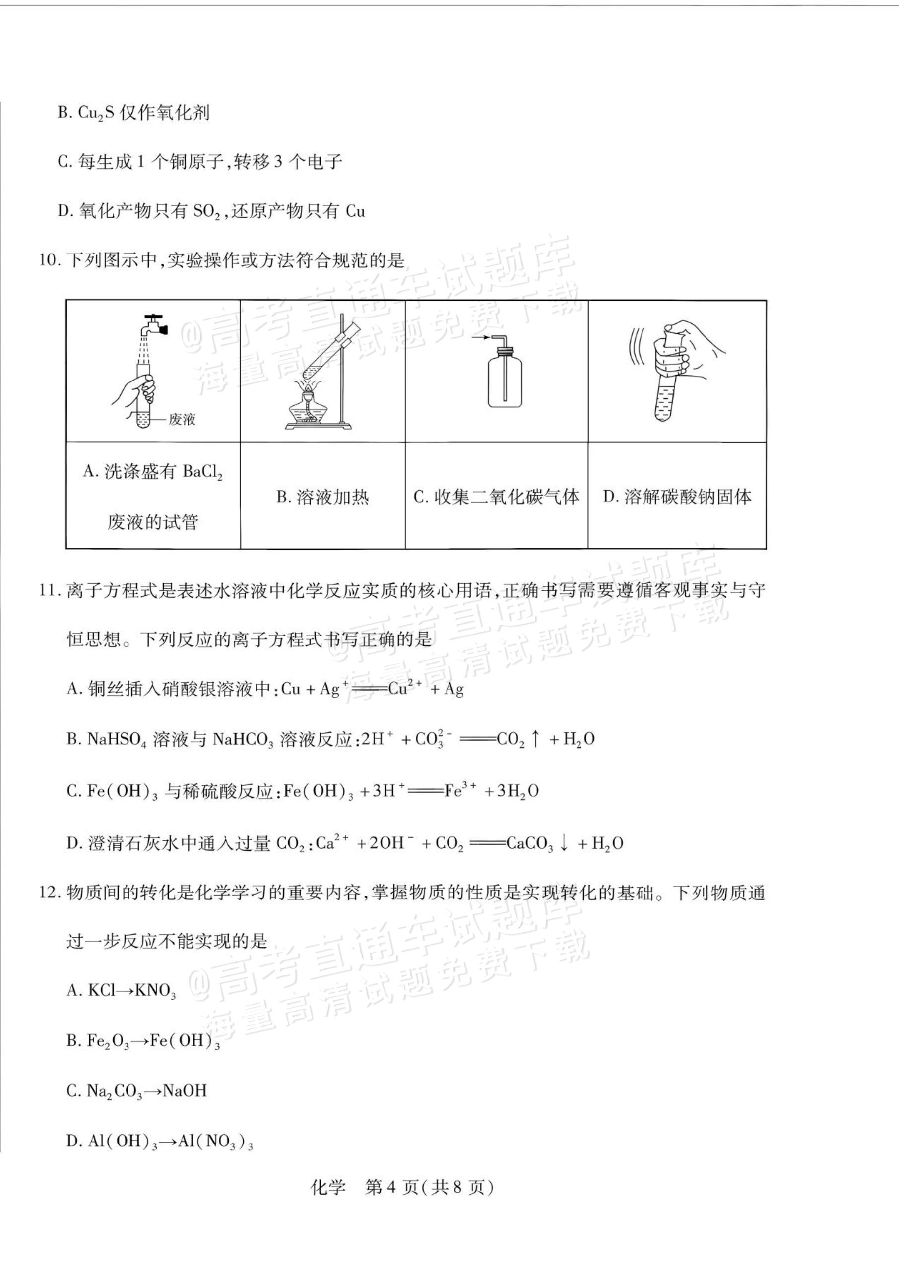 2027安徽省县中联盟高一10月联考化学试题及参考答案 第20页