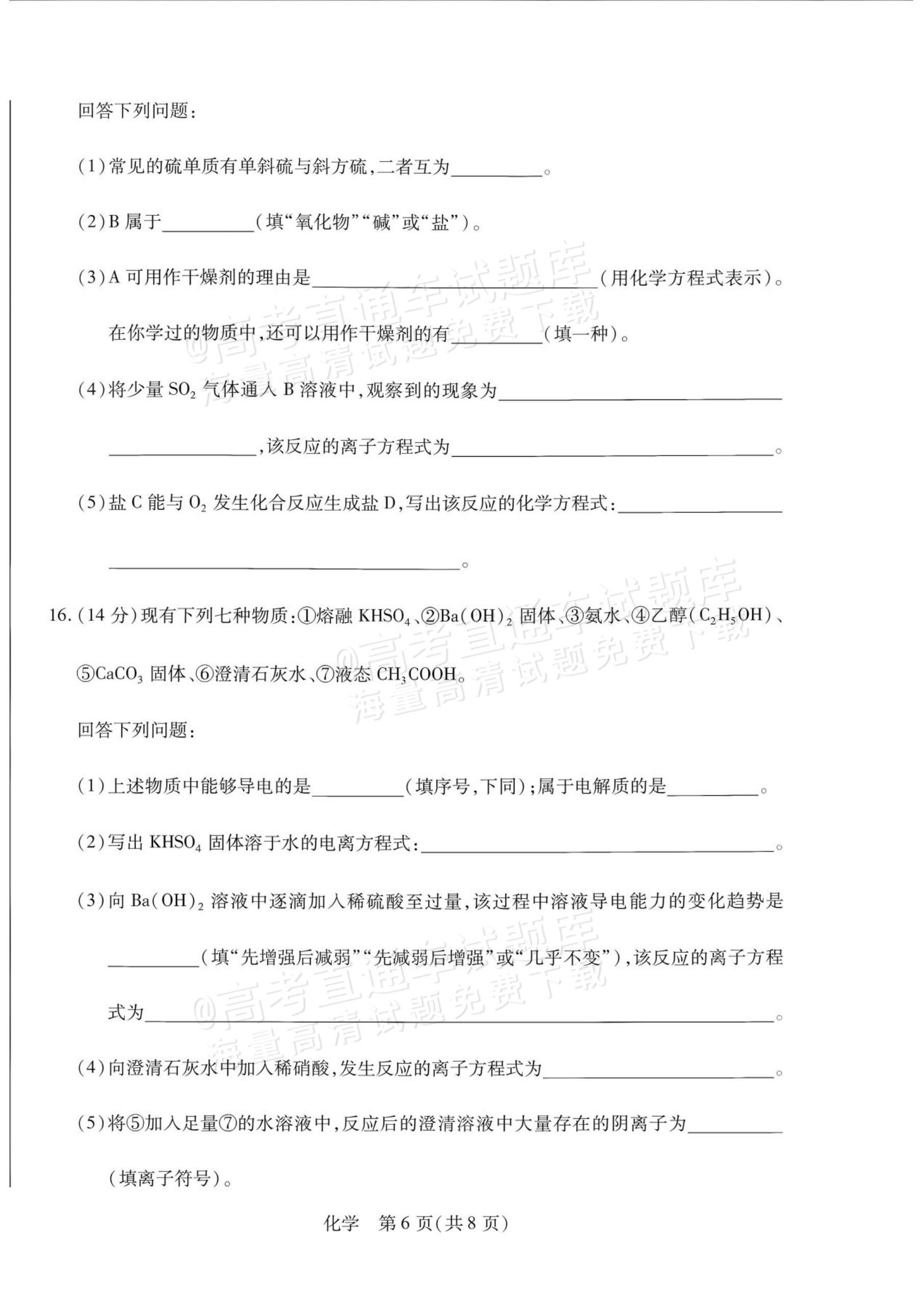 2027安徽省县中联盟高一10月联考化学试题及参考答案 第22页