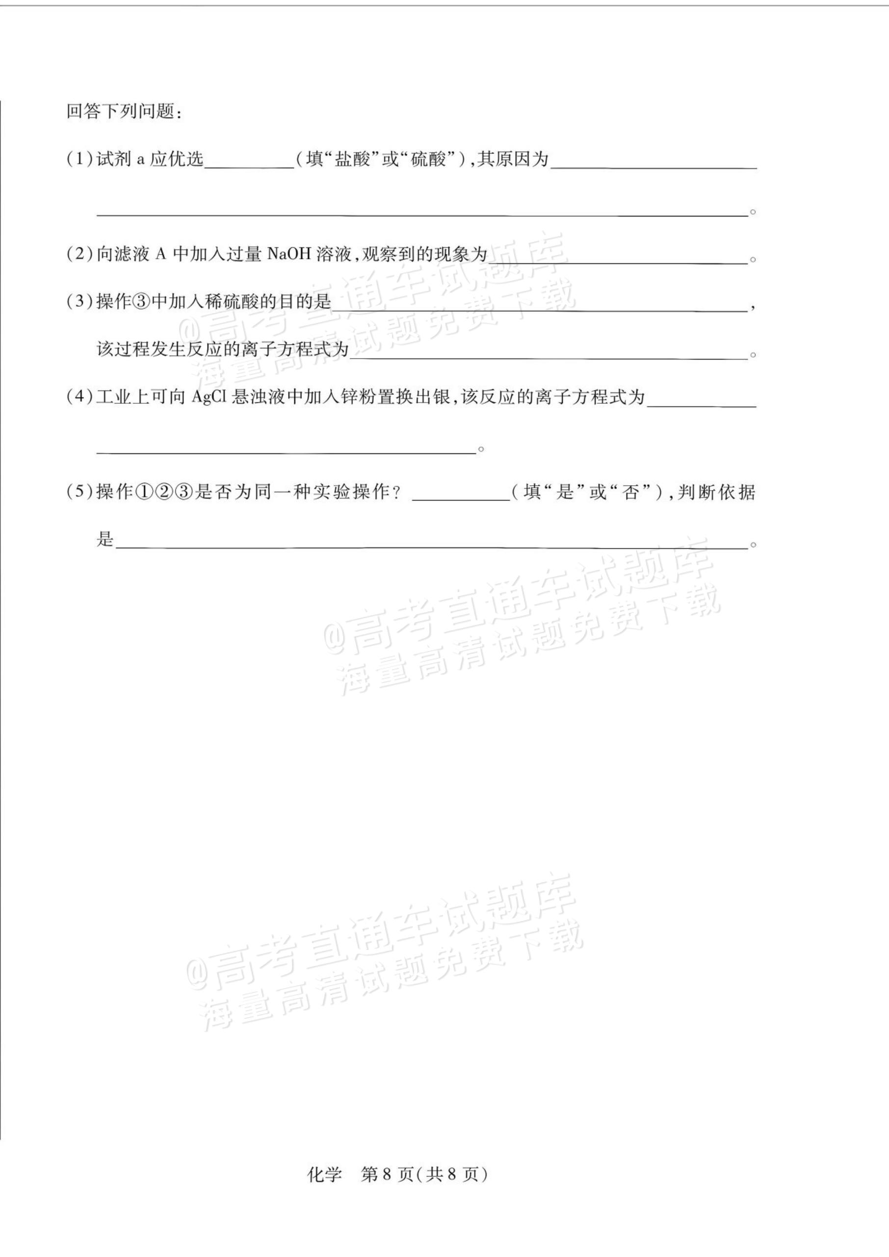 2027安徽省县中联盟高一10月联考化学试题及参考答案 第24页