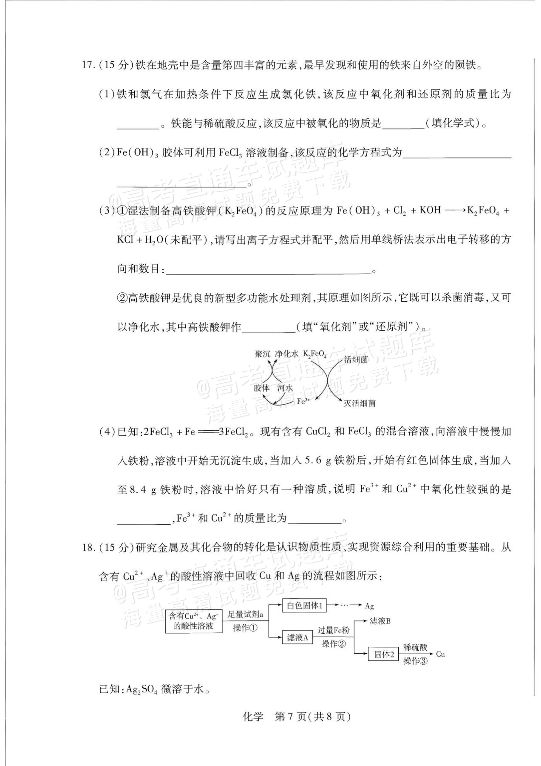 2027安徽省县中联盟高一10月联考化学试题及参考答案 第23页