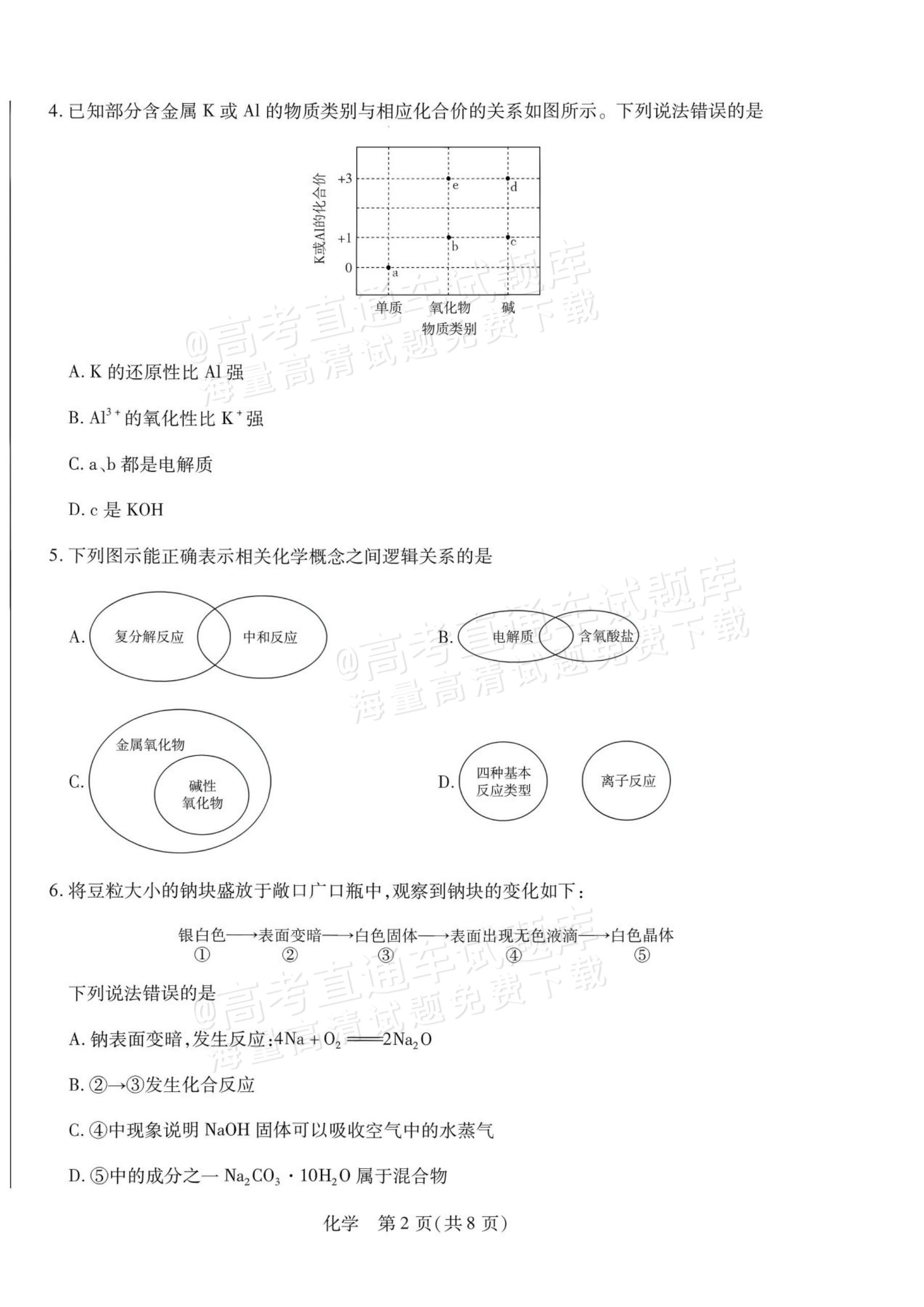 2027安徽省县中联盟高一10月联考化学试题及参考答案 第26页