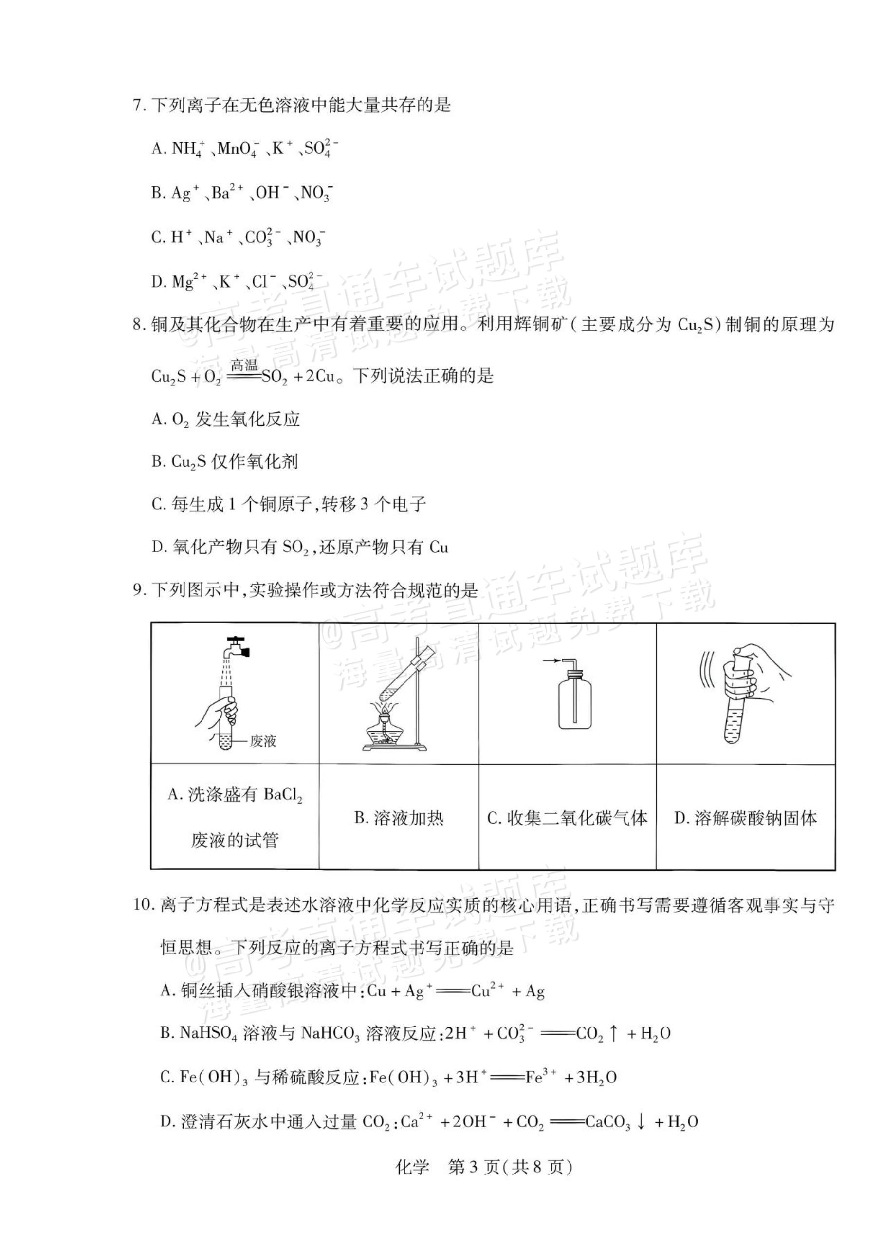2027安徽省县中联盟高一10月联考化学试题及参考答案 第27页
