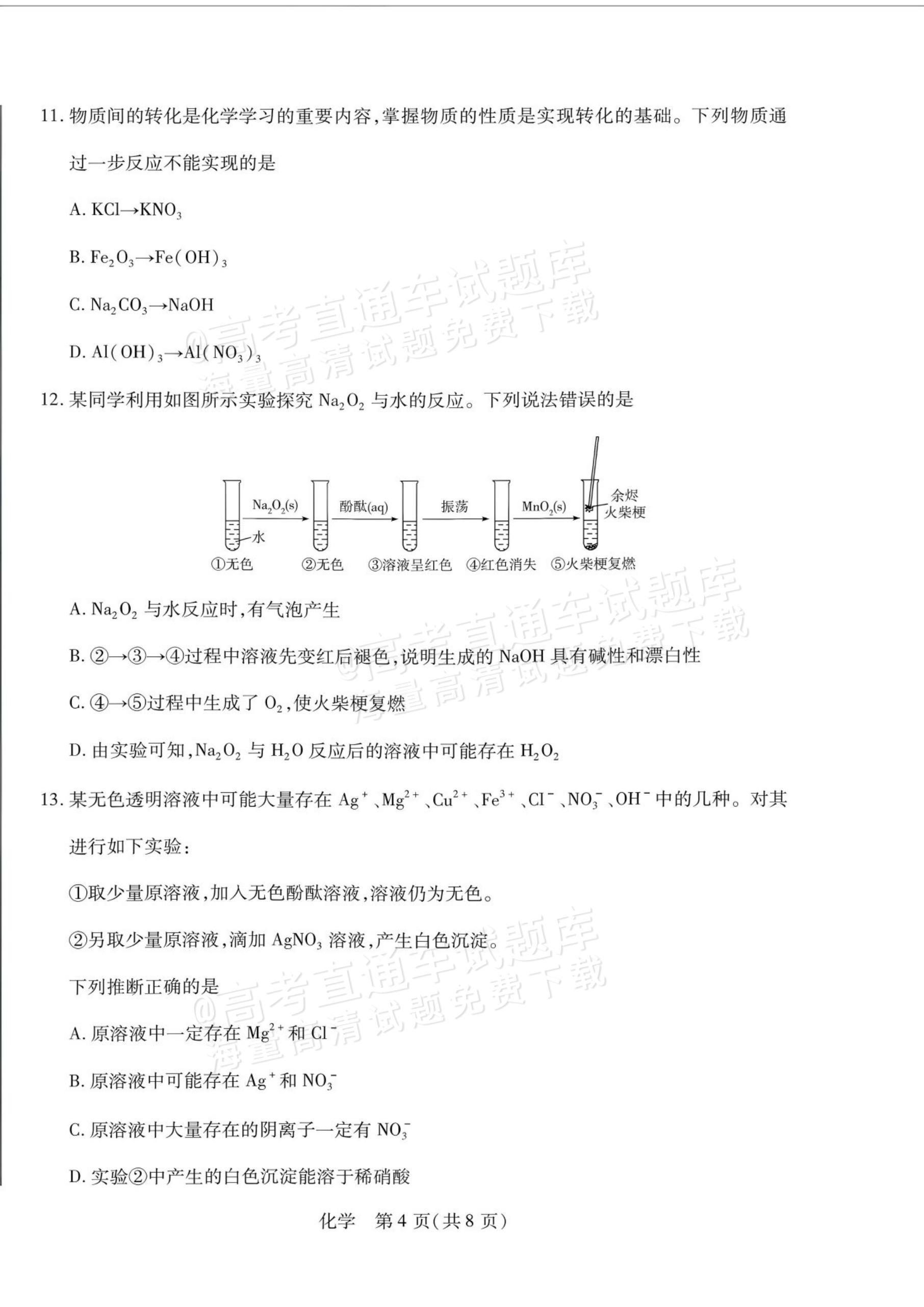 2027安徽省县中联盟高一10月联考化学试题及参考答案 第28页