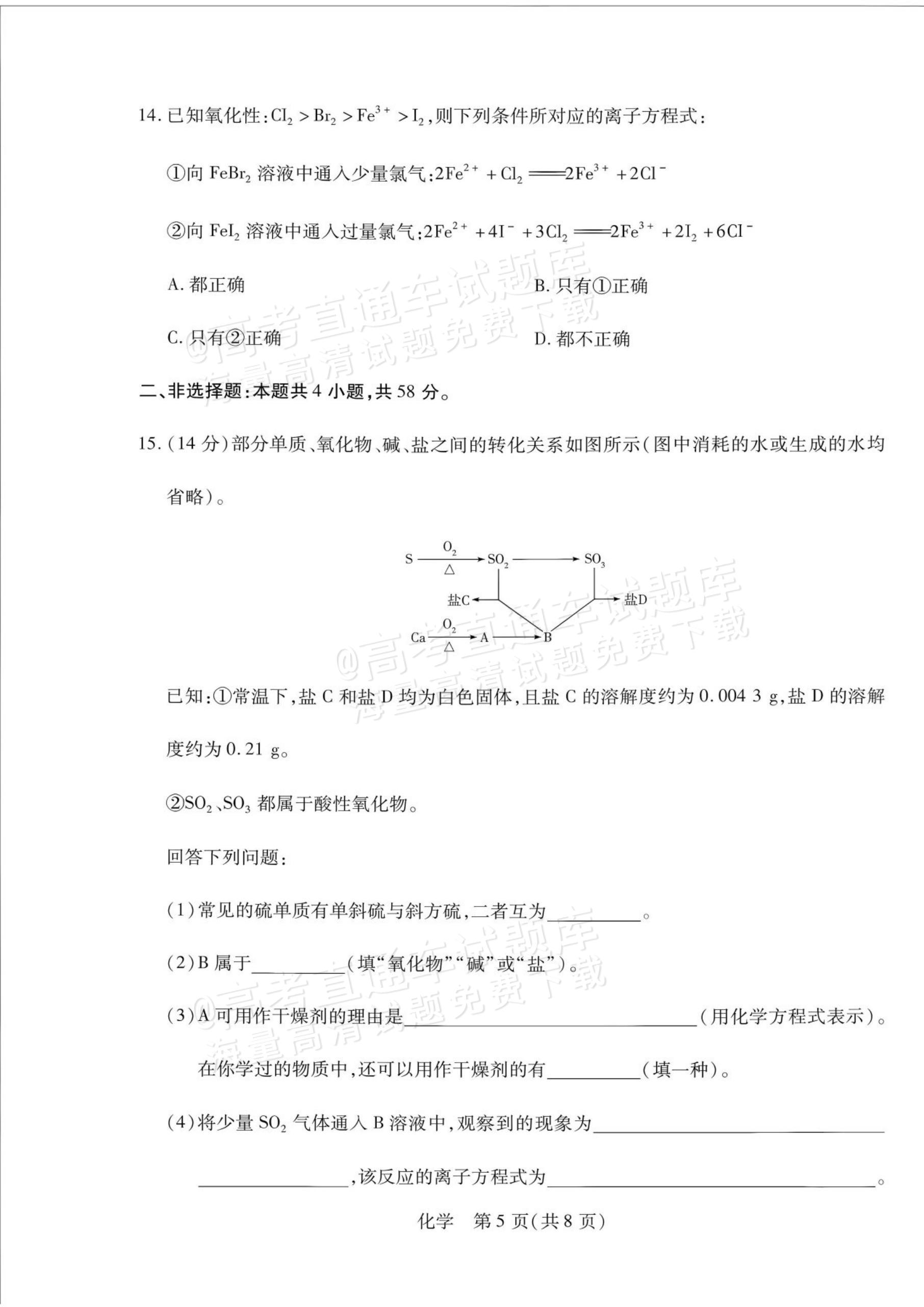 2027安徽省县中联盟高一10月联考化学试题及参考答案 第29页